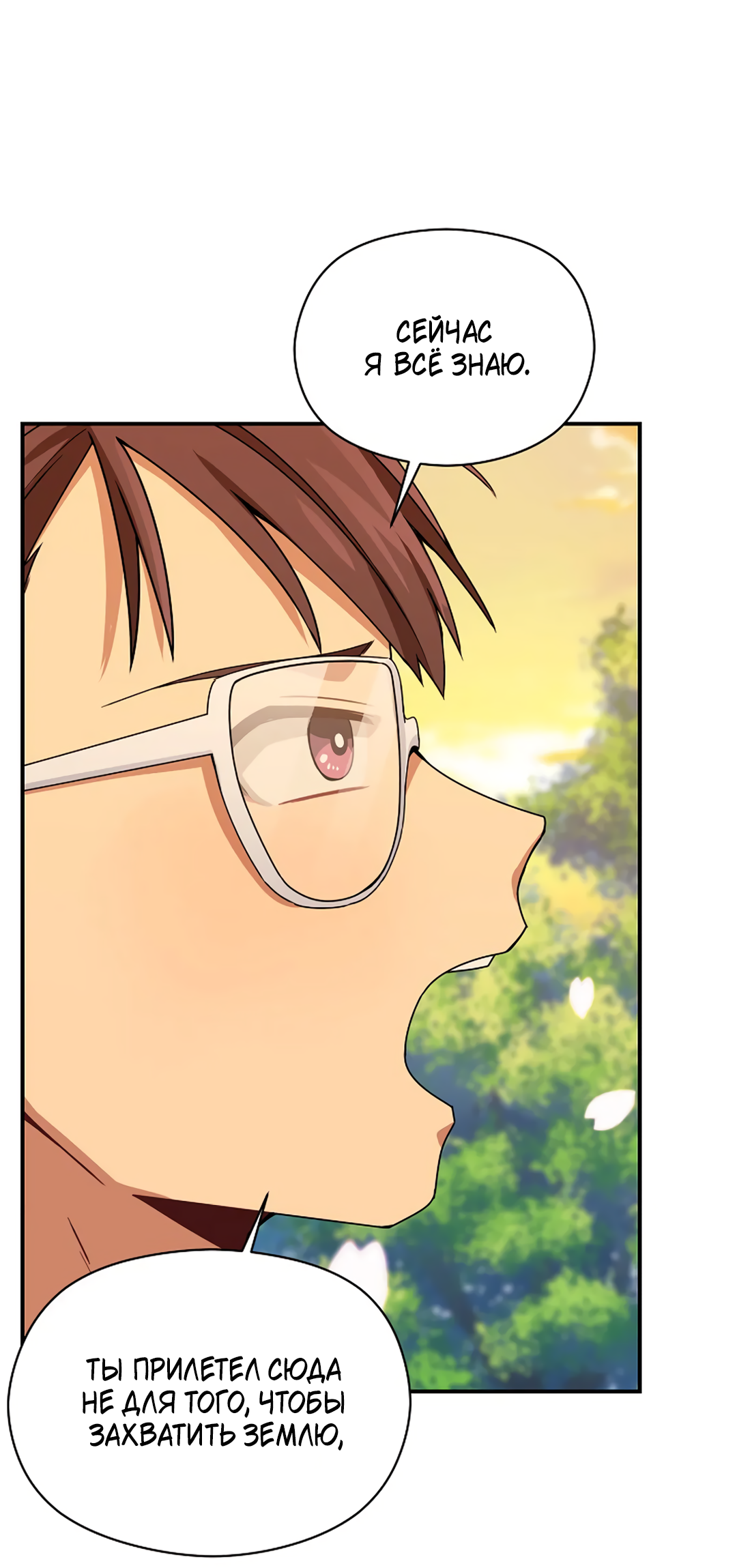 Манга Подозрительное сожительство - Глава 64 Страница 79