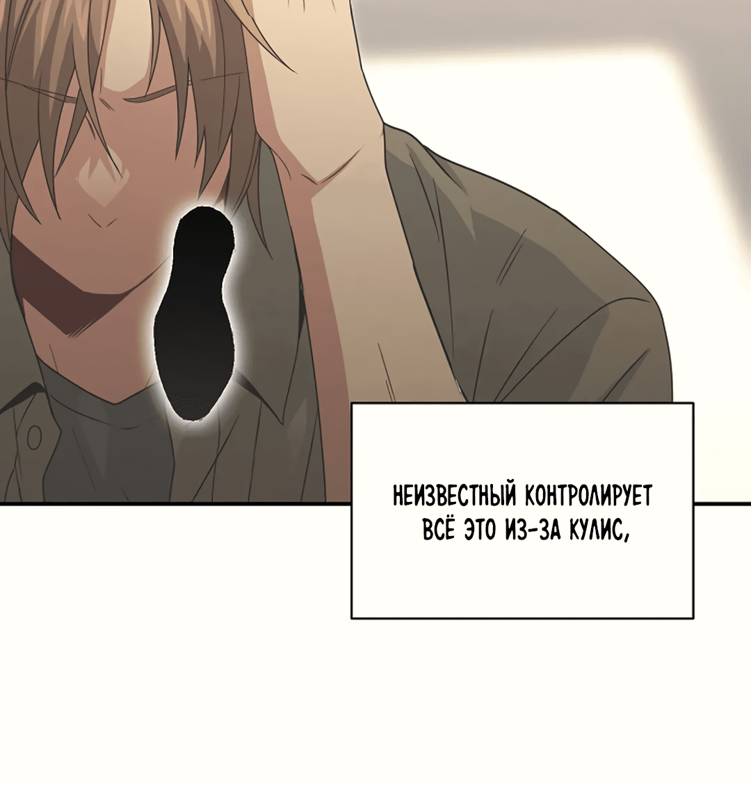 Манга Подозрительное сожительство - Глава 64 Страница 43