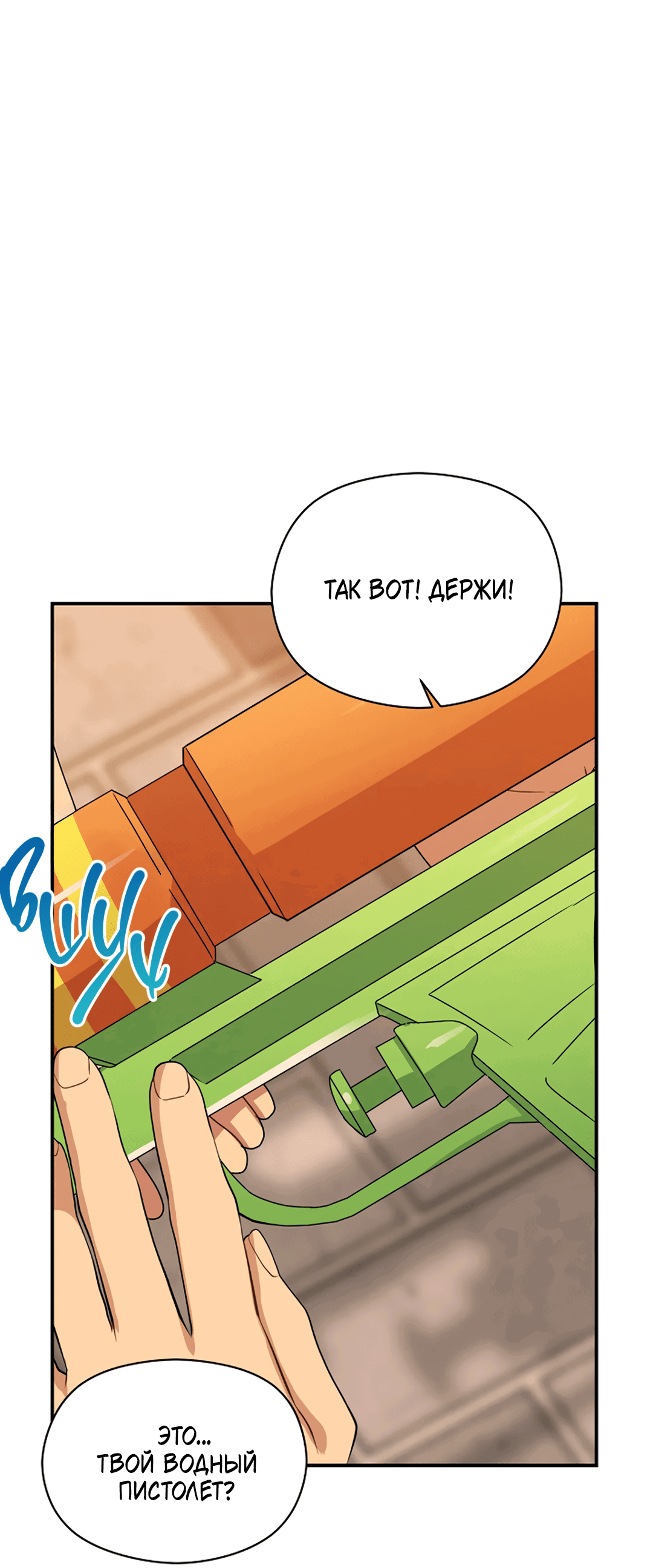 Манга Подозрительное сожительство - Глава 64 Страница 81