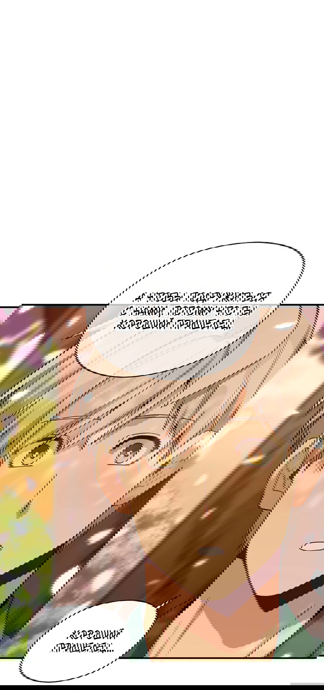 Манга Подозрительное сожительство - Глава 64 Страница 80