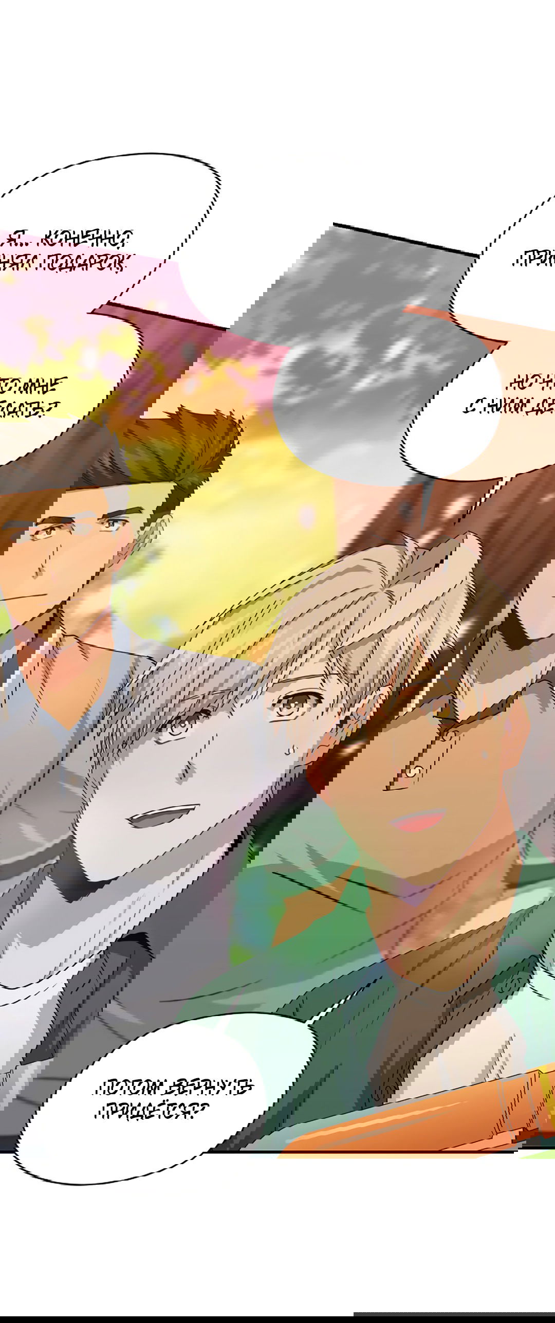 Манга Подозрительное сожительство - Глава 64 Страница 85