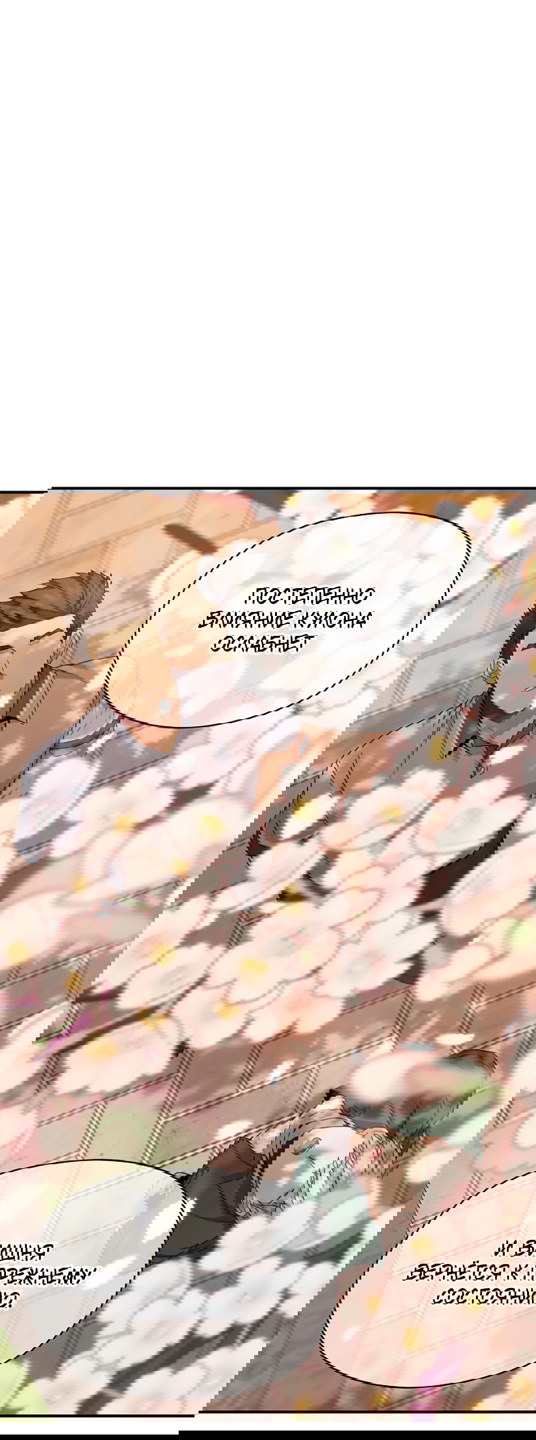 Манга Подозрительное сожительство - Глава 64 Страница 55