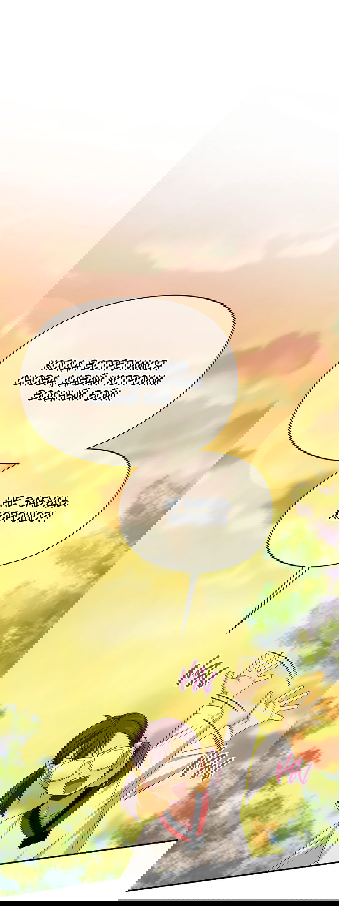 Манга Подозрительное сожительство - Глава 64 Страница 83