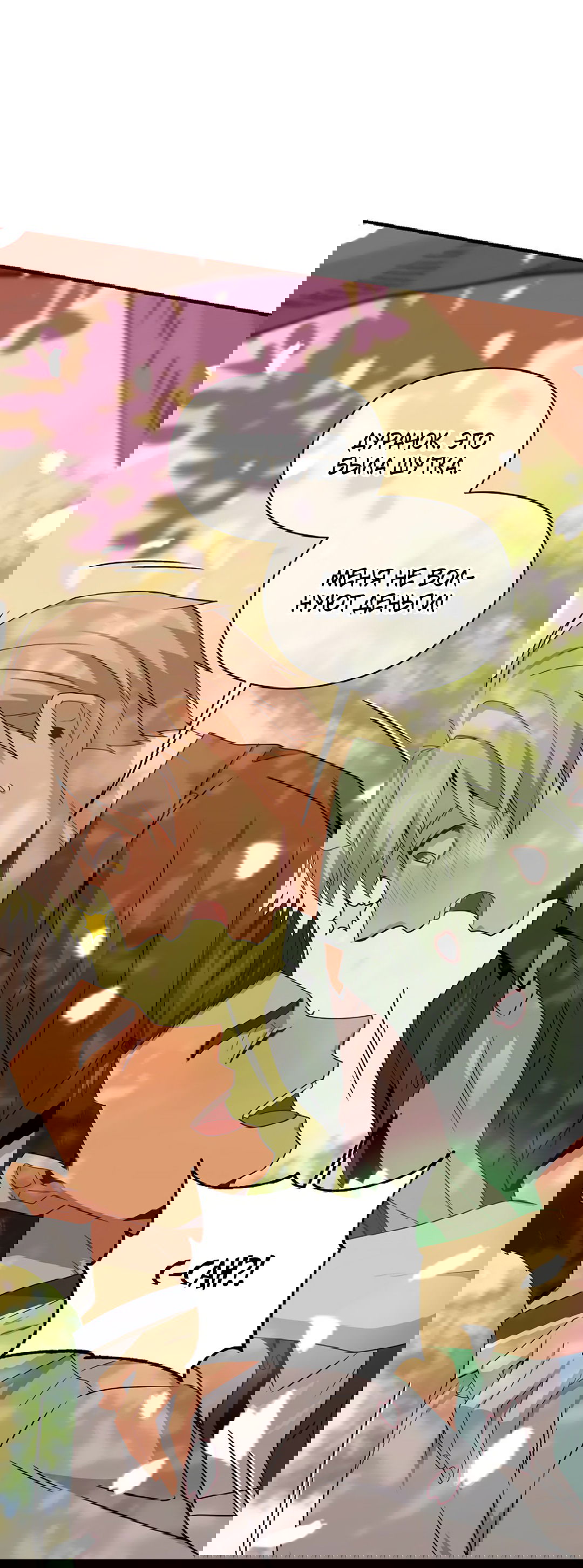 Манга Подозрительное сожительство - Глава 64 Страница 66