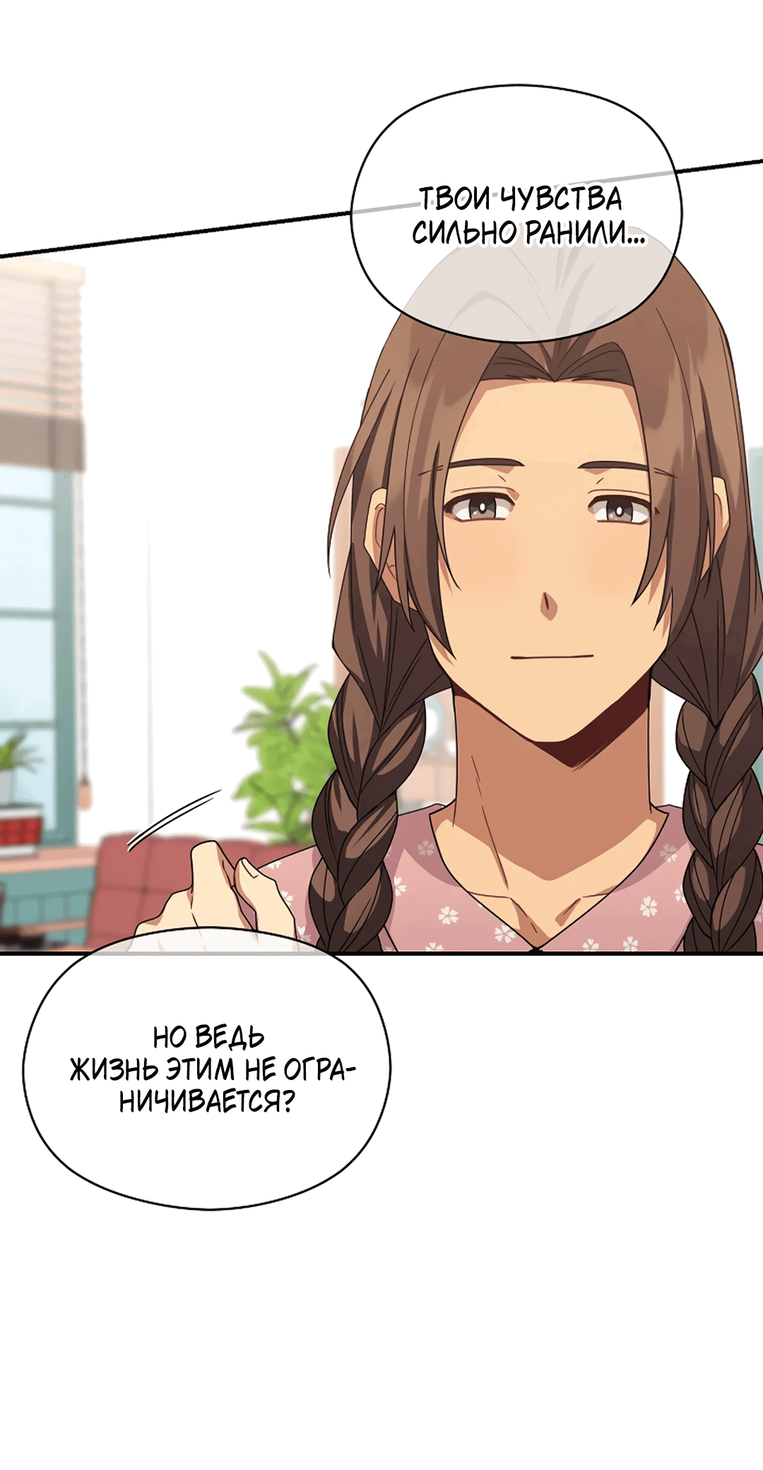 Манга Подозрительное сожительство - Глава 64 Страница 19