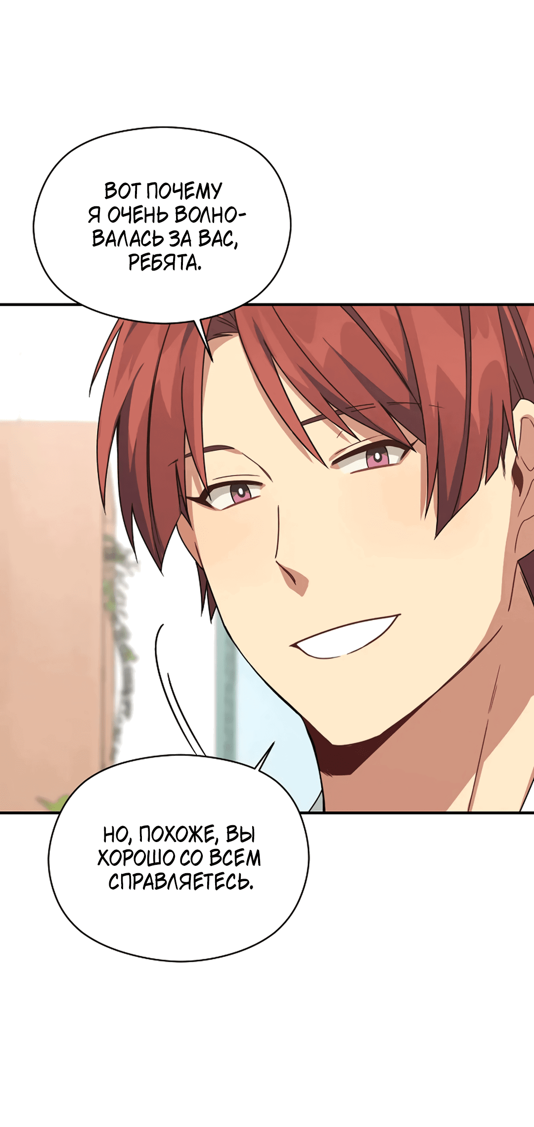 Манга Подозрительное сожительство - Глава 64 Страница 17