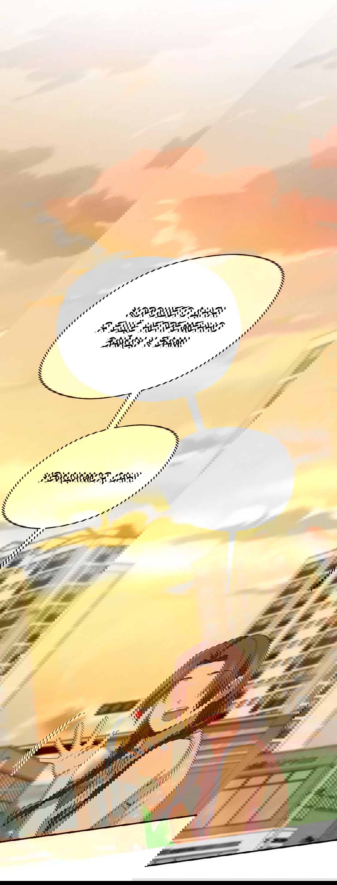 Манга Подозрительное сожительство - Глава 64 Страница 26