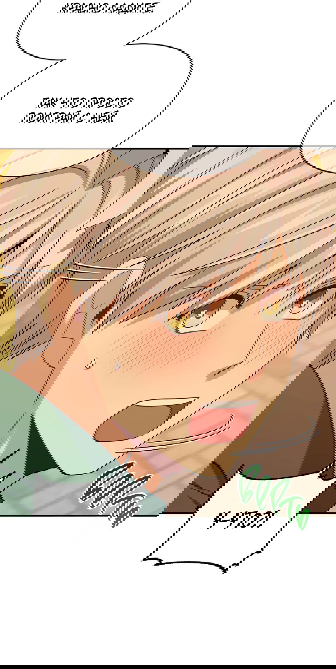 Манга Подозрительное сожительство - Глава 64 Страница 87