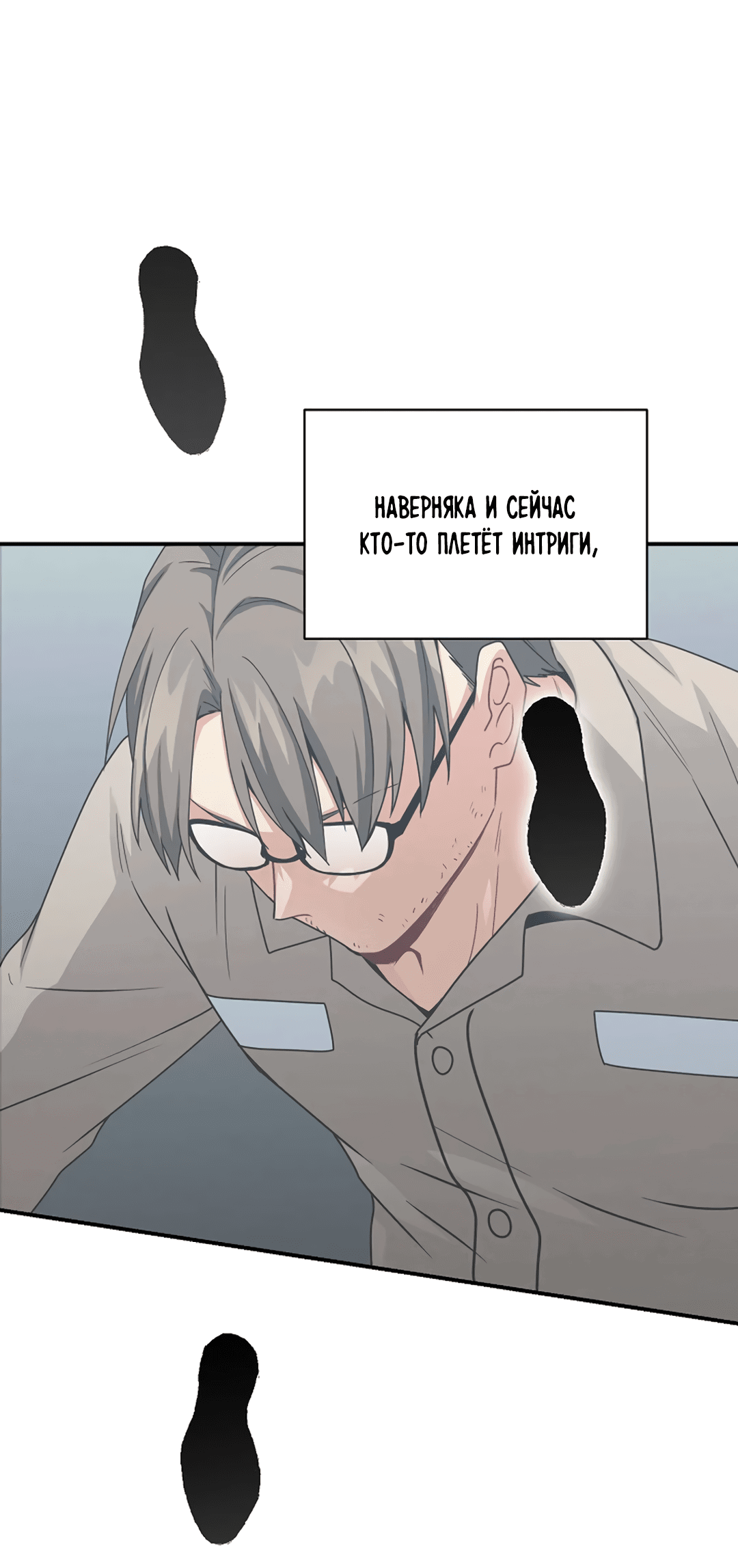 Манга Подозрительное сожительство - Глава 64 Страница 41