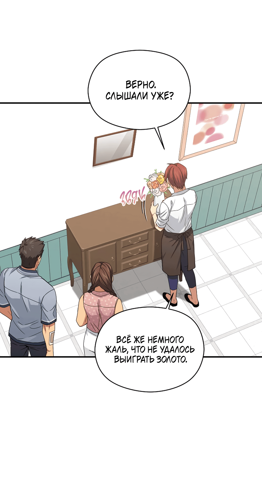 Манга Подозрительное сожительство - Глава 64 Страница 12