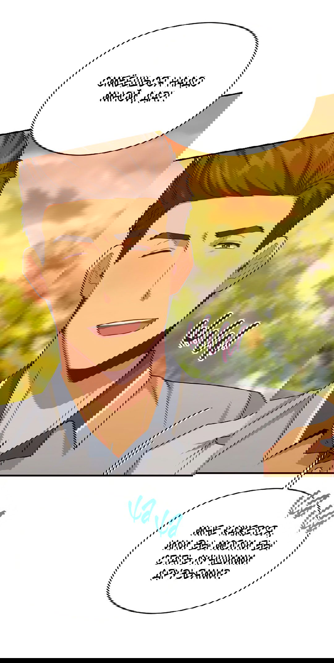 Манга Подозрительное сожительство - Глава 64 Страница 90