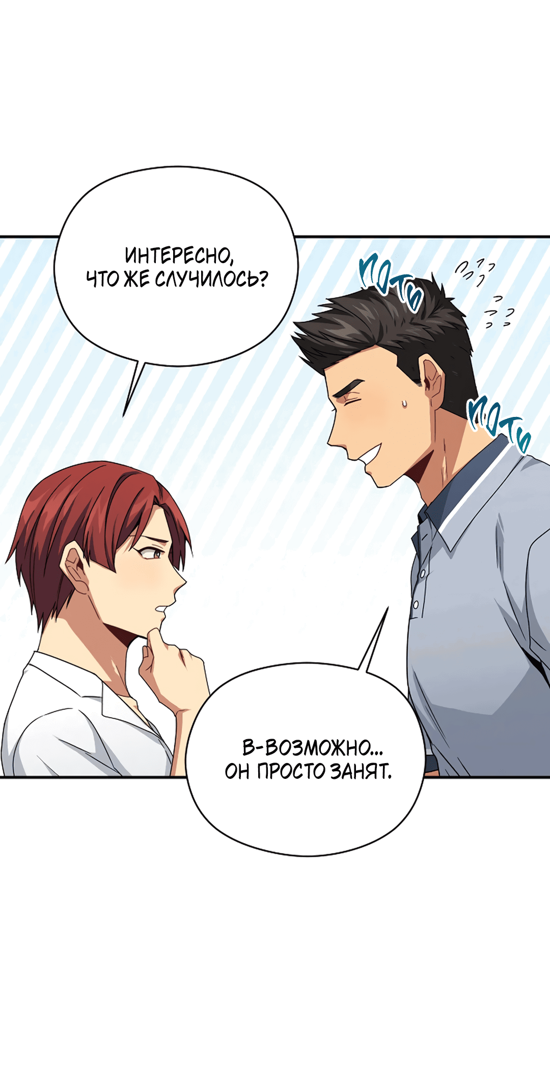 Манга Подозрительное сожительство - Глава 64 Страница 32