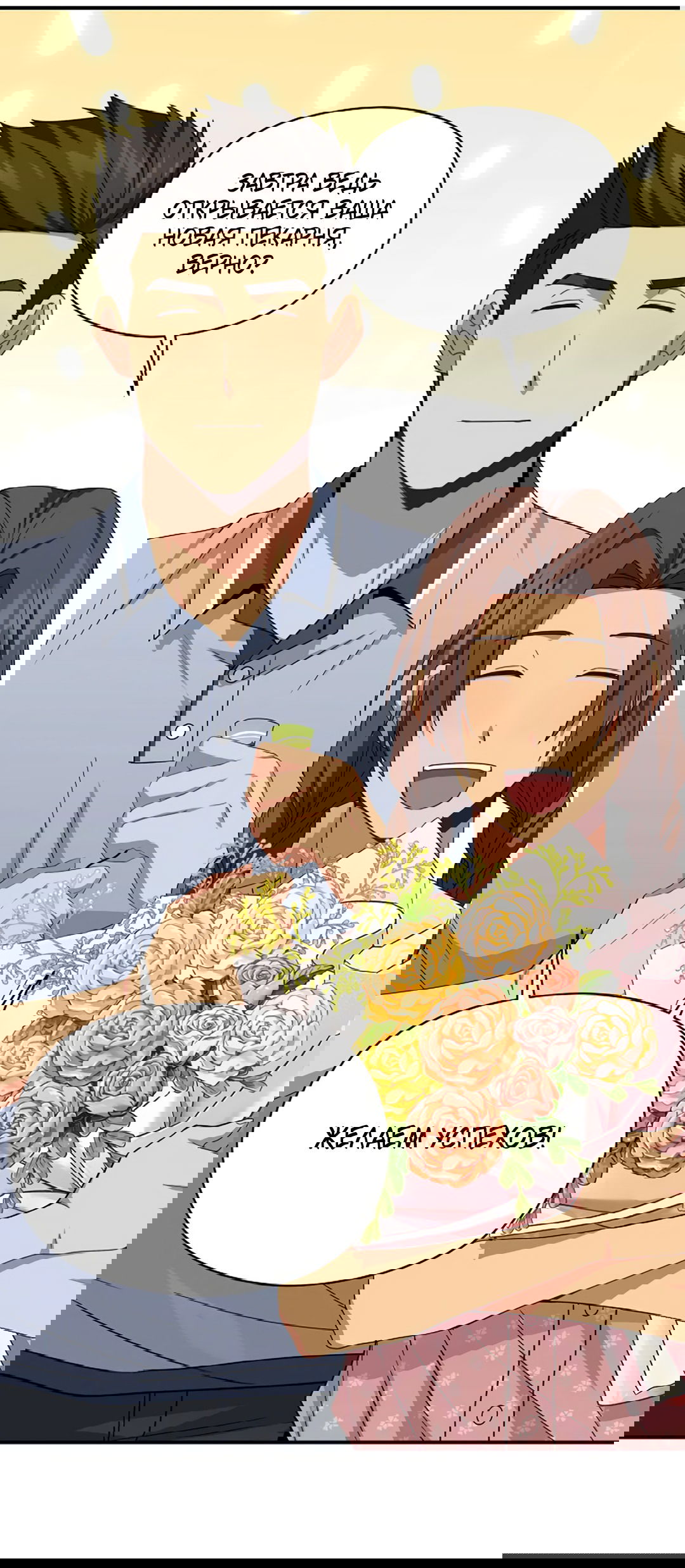 Манга Подозрительное сожительство - Глава 64 Страница 6