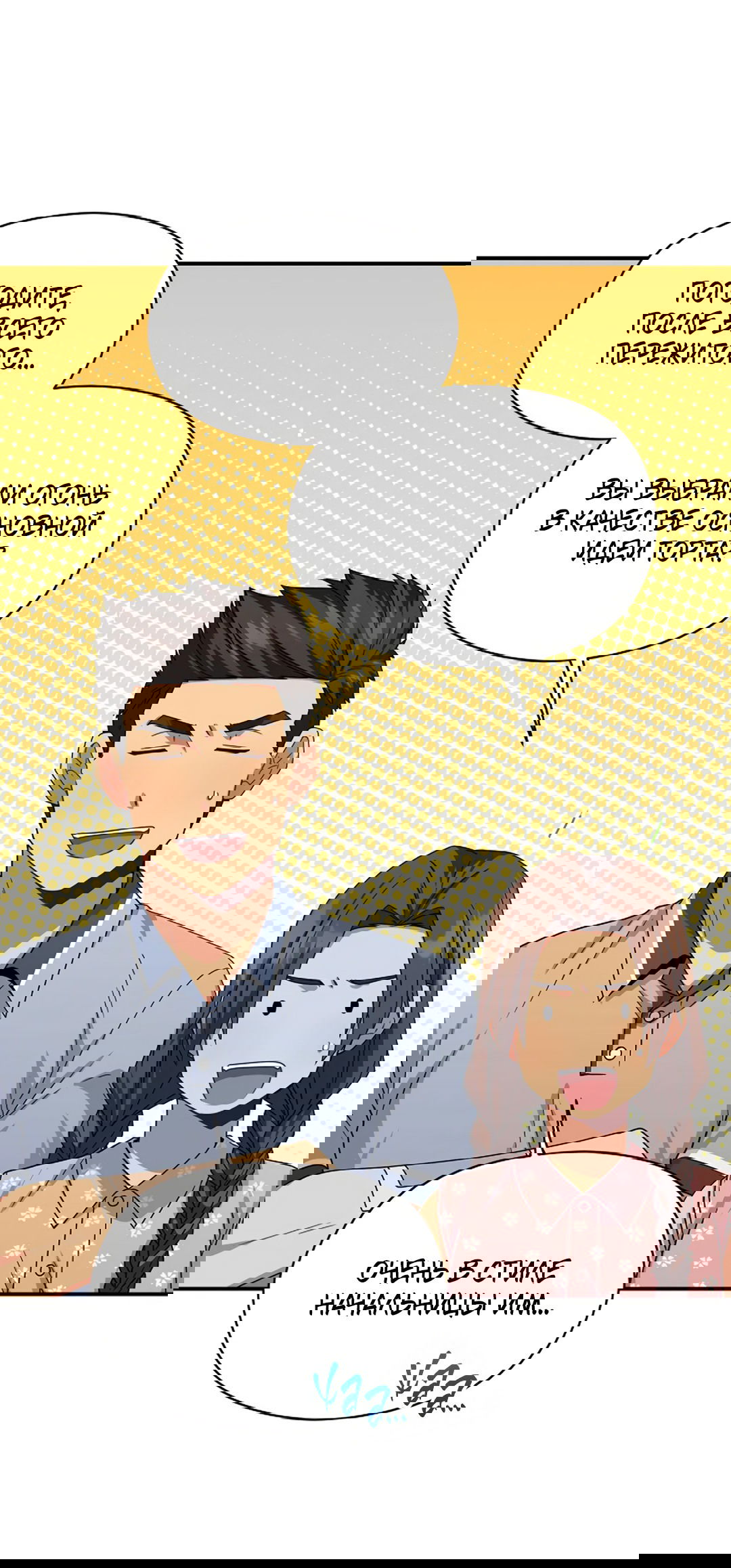 Манга Подозрительное сожительство - Глава 64 Страница 14