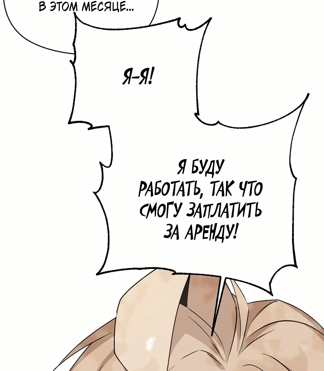 Манга Подозрительное сожительство - Глава 64 Страница 63