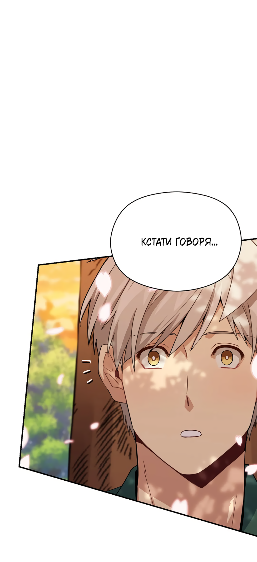 Манга Подозрительное сожительство - Глава 64 Страница 56