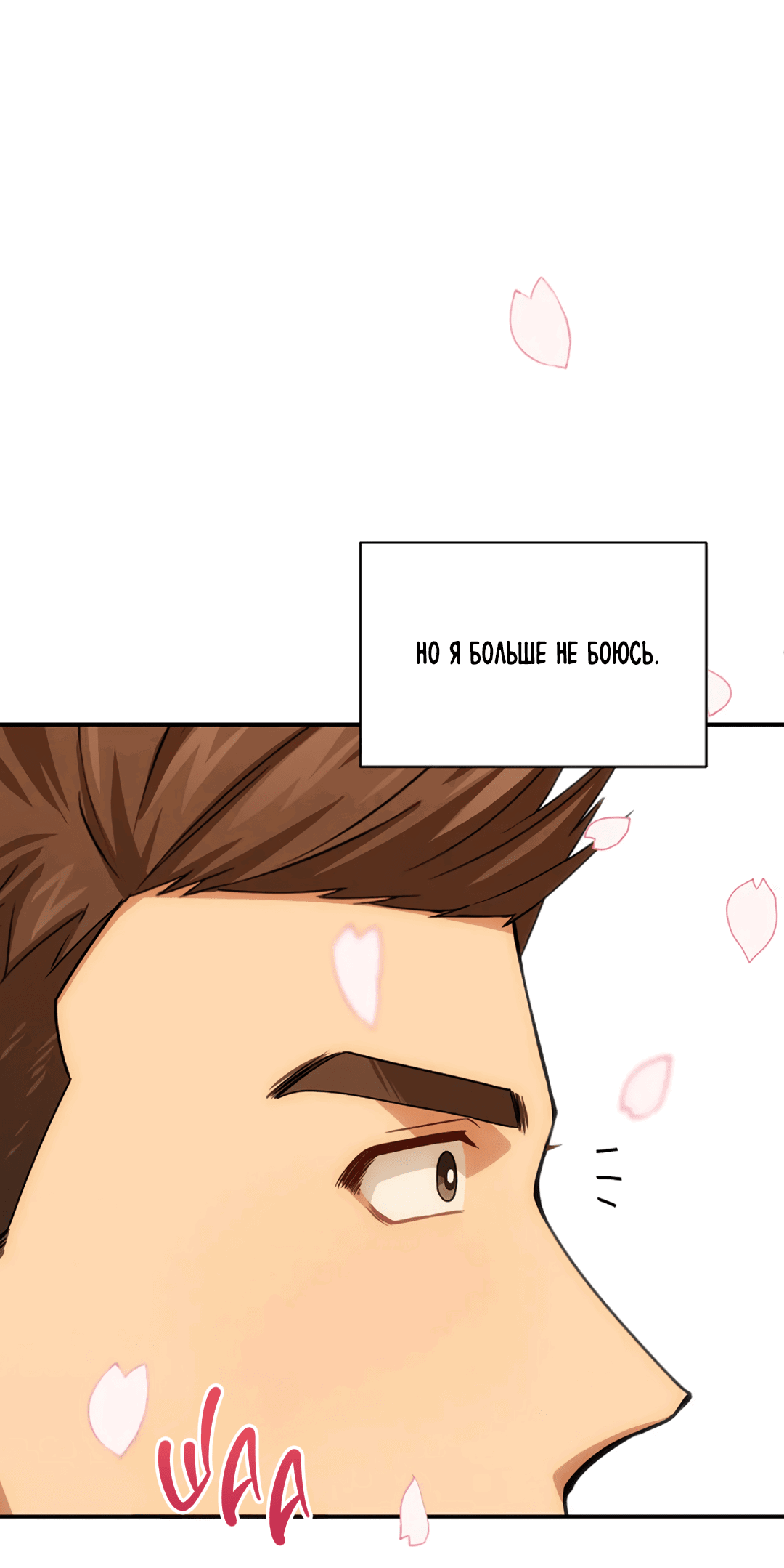 Манга Подозрительное сожительство - Глава 64 Страница 45