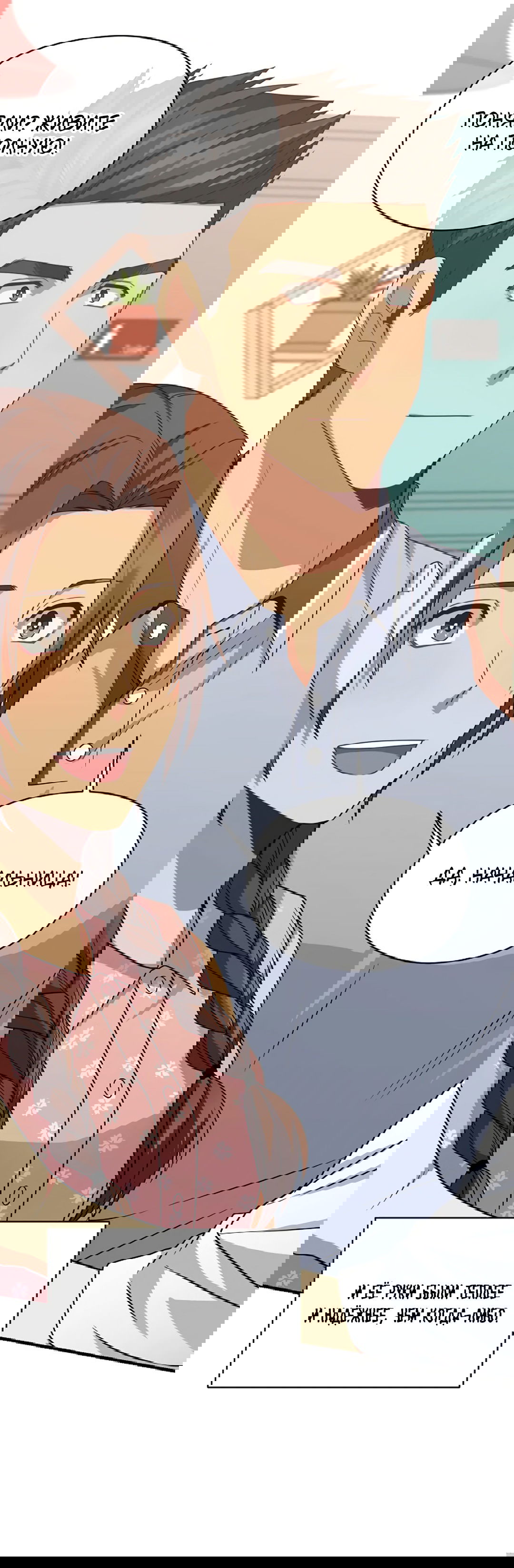 Манга Подозрительное сожительство - Глава 64 Страница 23