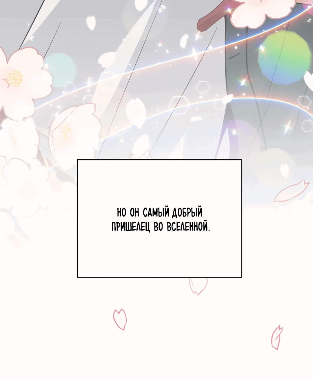 Манга Подозрительное сожительство - Глава 64 Страница 95