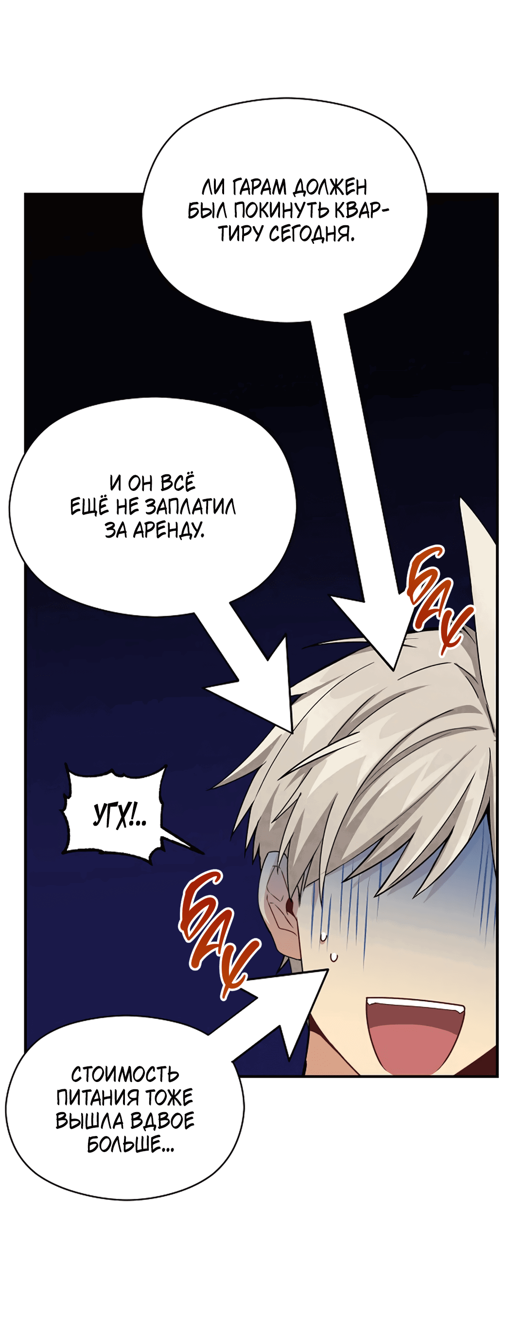 Манга Подозрительное сожительство - Глава 64 Страница 61