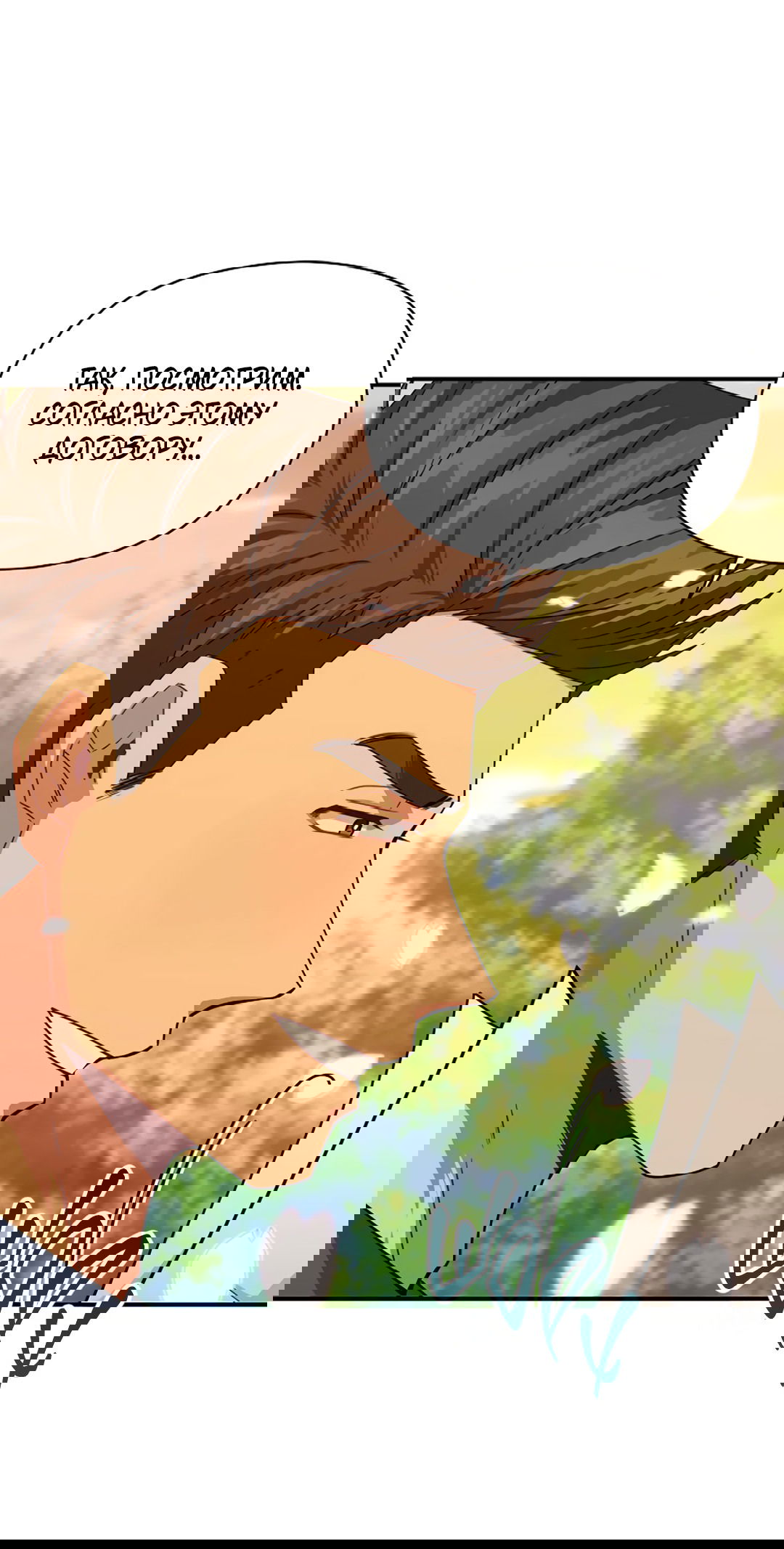 Манга Подозрительное сожительство - Глава 64 Страница 60