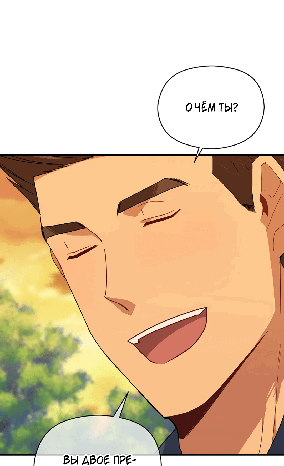 Манга Подозрительное сожительство - Глава 64 Страница 86