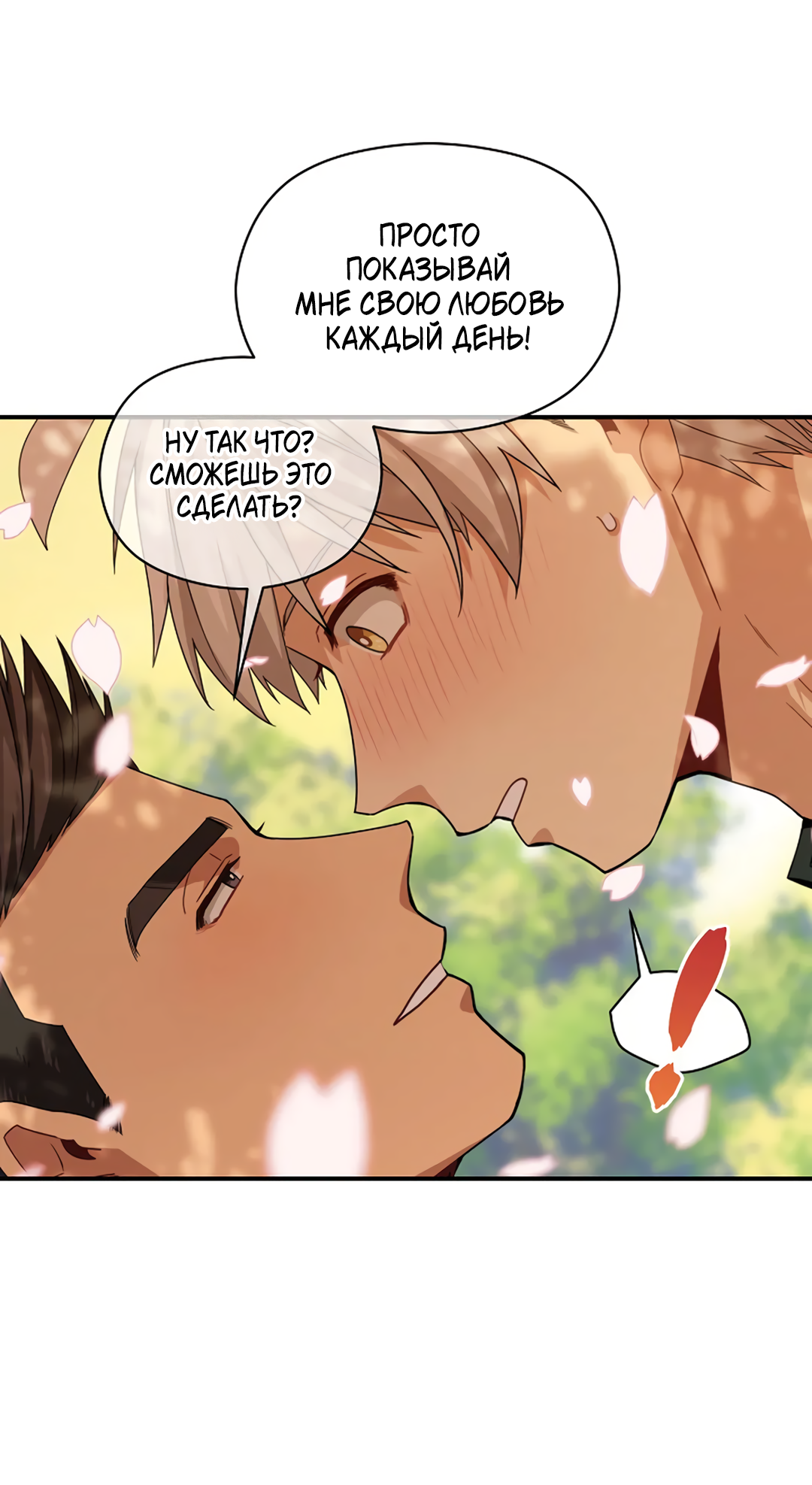 Манга Подозрительное сожительство - Глава 64 Страница 68