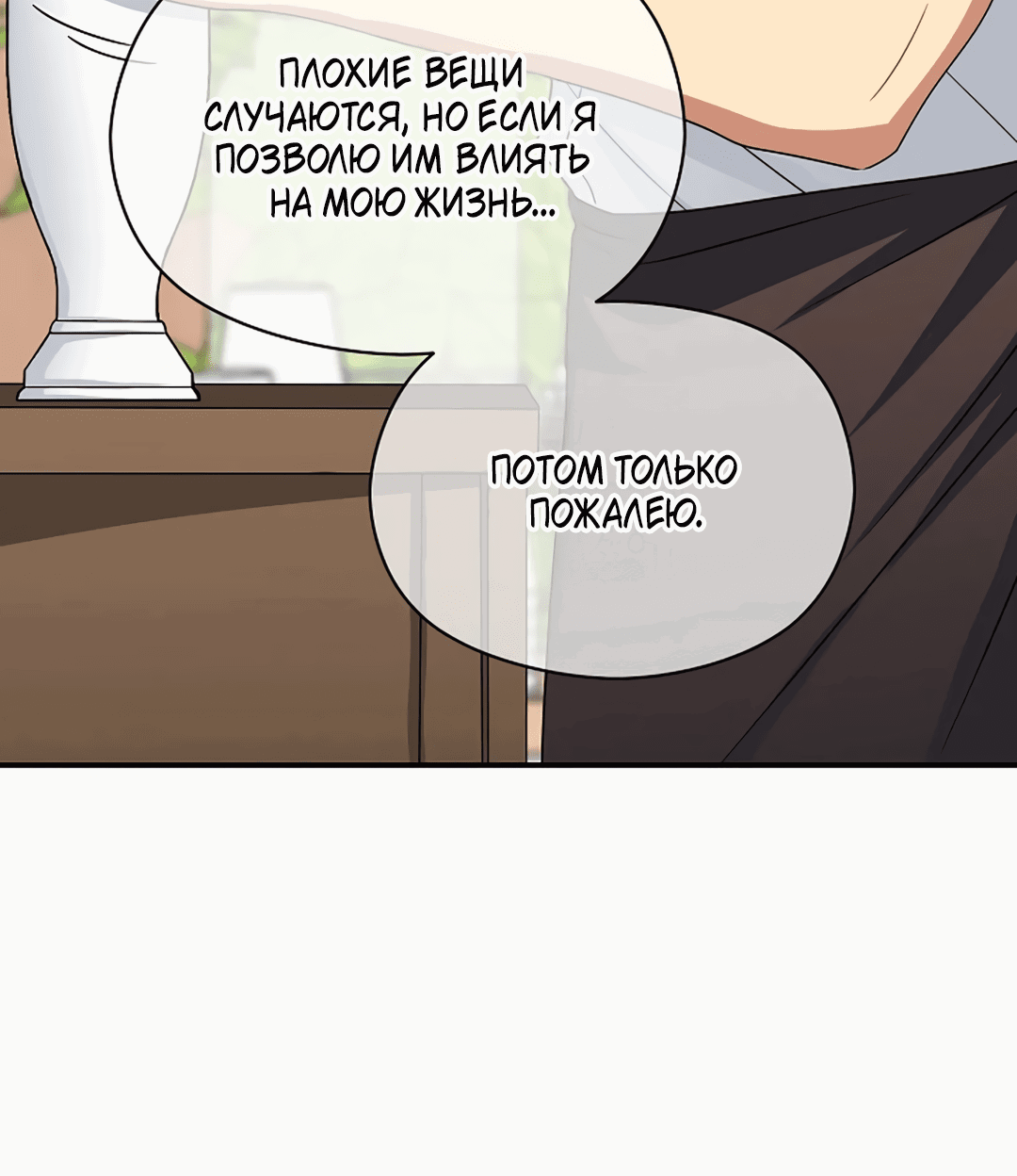 Манга Подозрительное сожительство - Глава 64 Страница 16