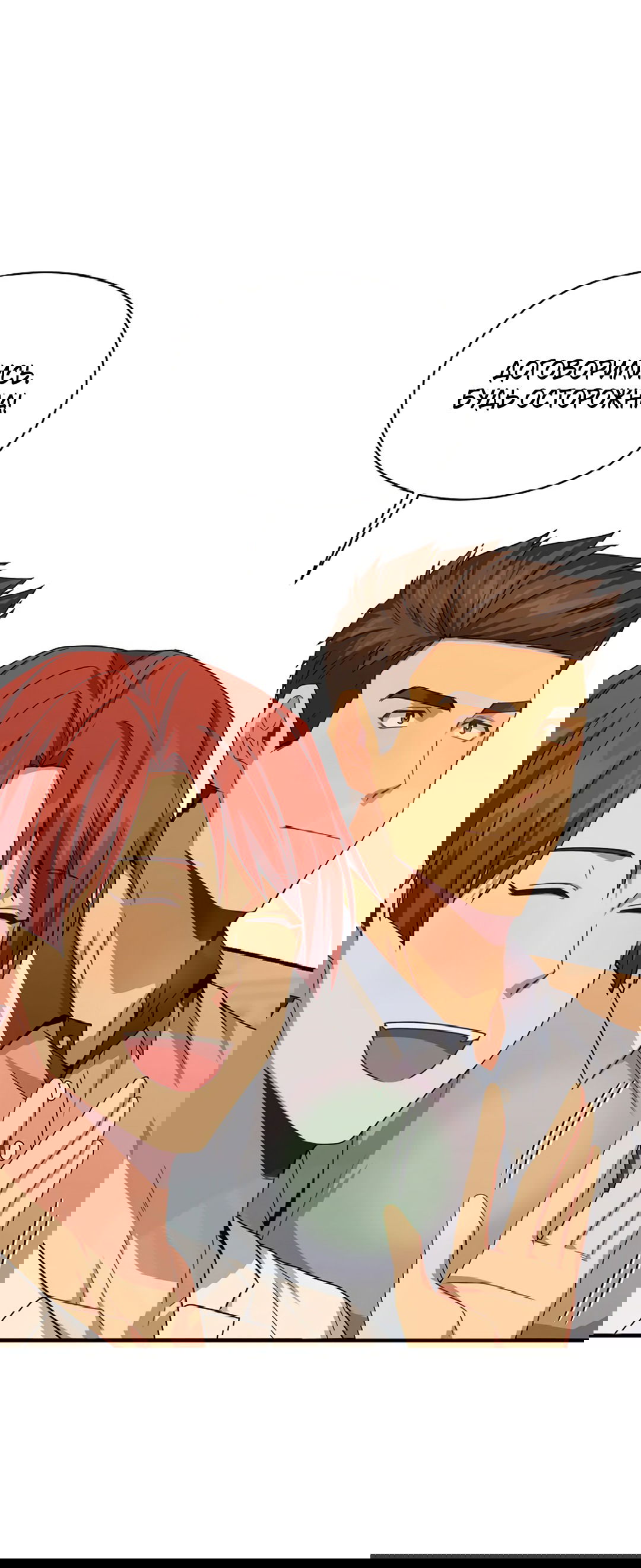 Манга Подозрительное сожительство - Глава 64 Страница 27