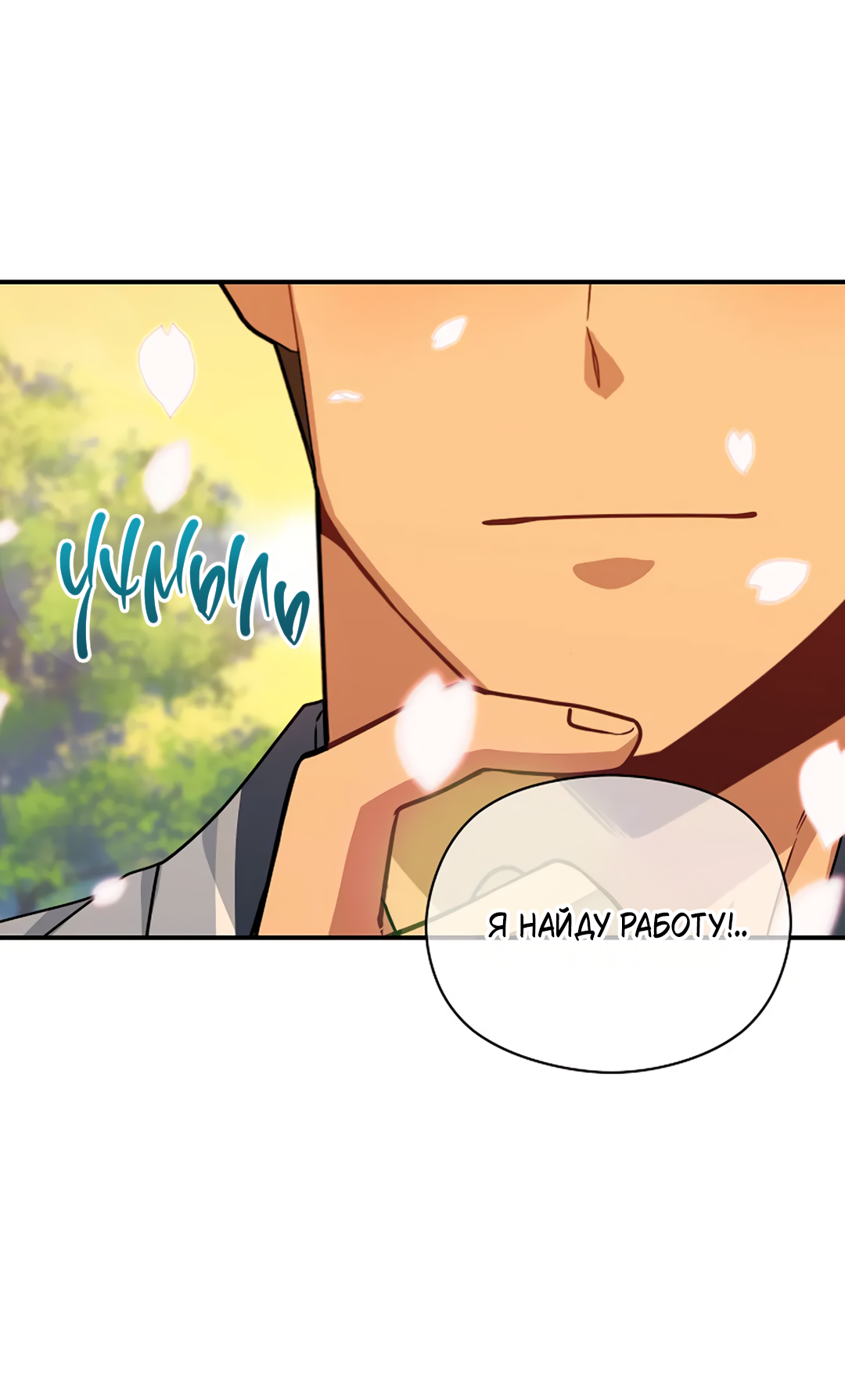 Манга Подозрительное сожительство - Глава 64 Страница 65