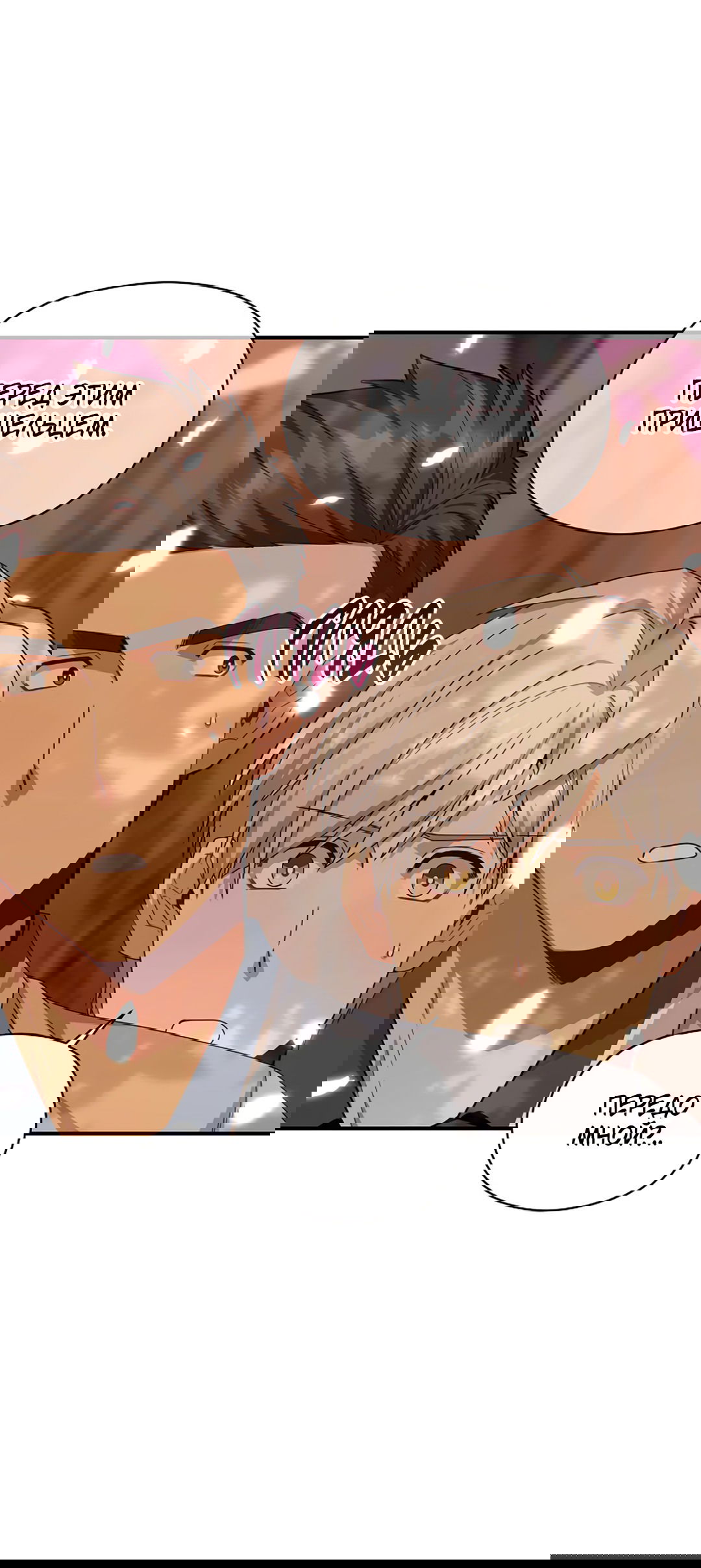 Манга Подозрительное сожительство - Глава 64 Страница 77