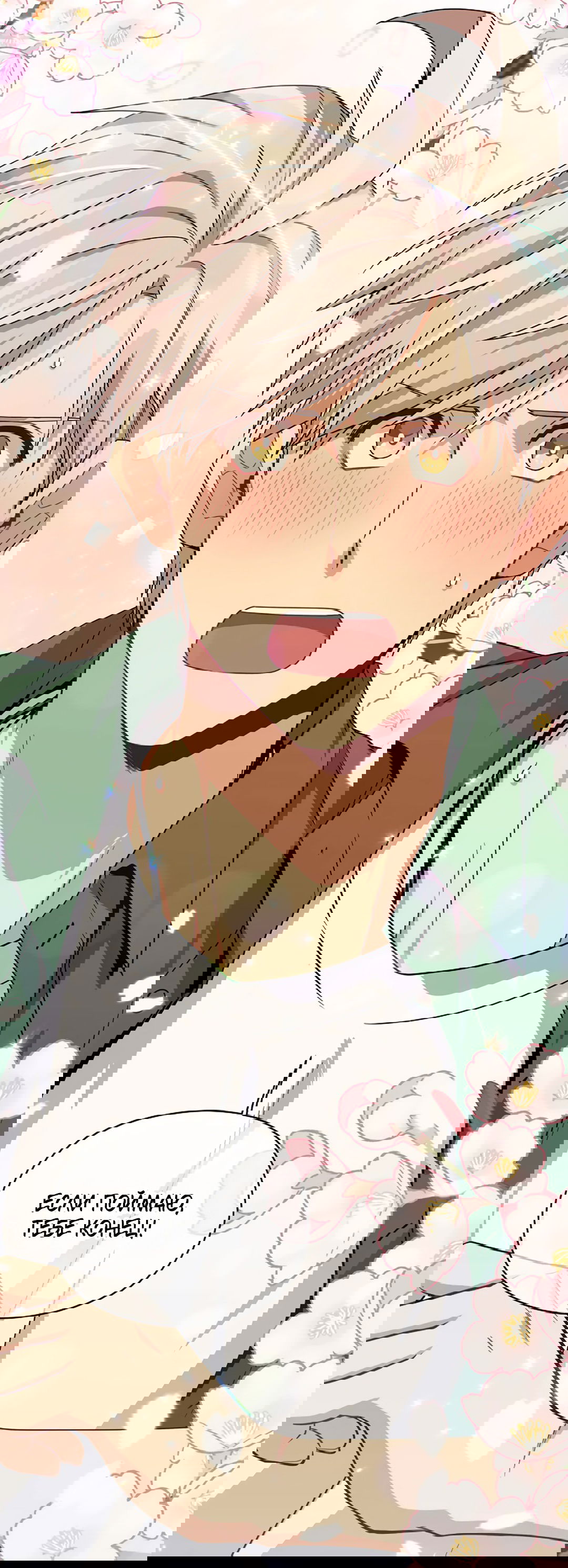 Манга Подозрительное сожительство - Глава 64 Страница 94