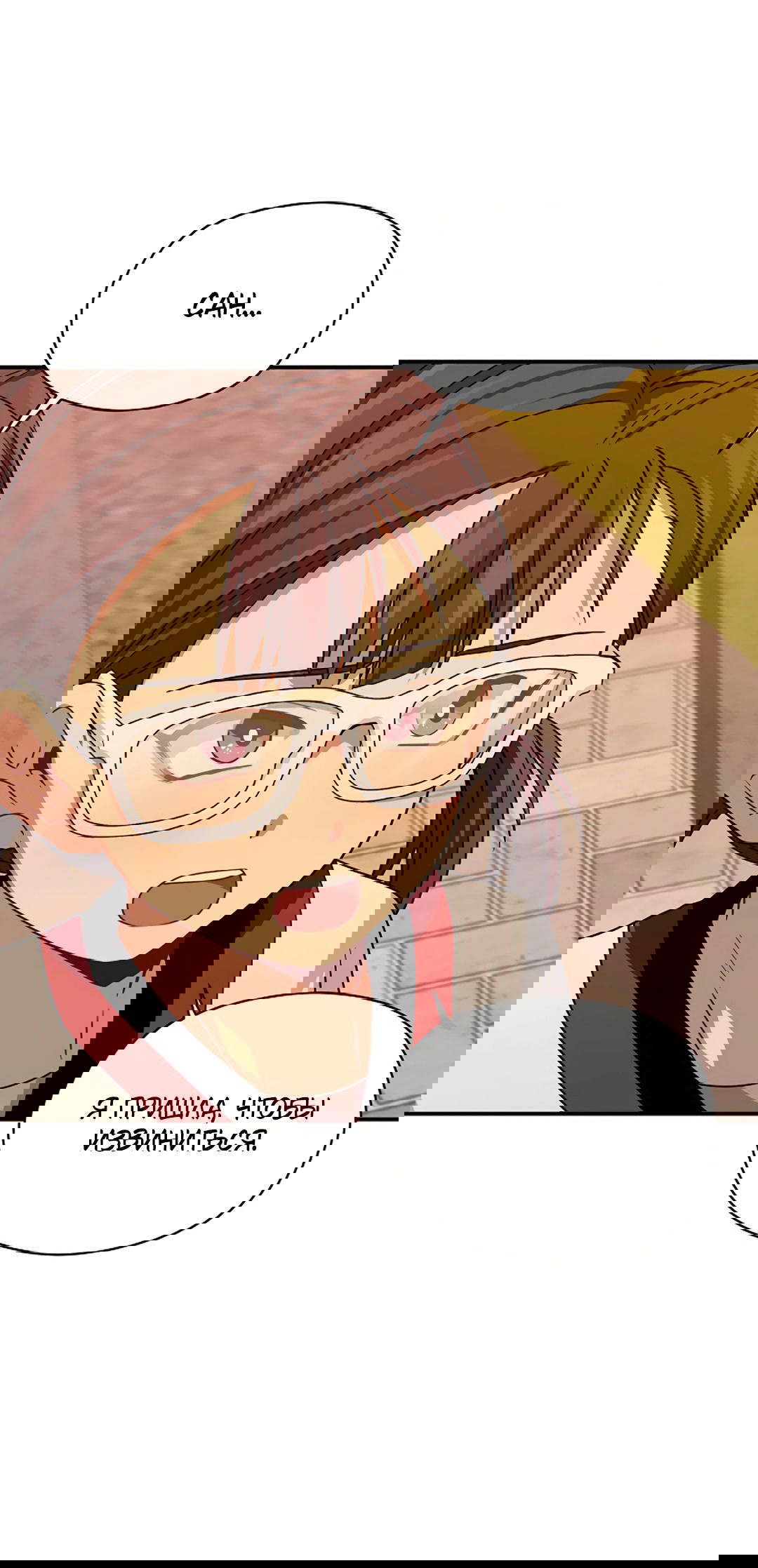 Манга Подозрительное сожительство - Глава 64 Страница 76