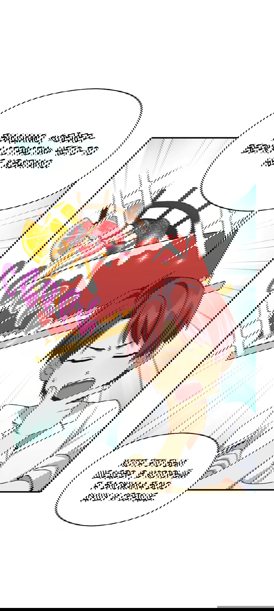 Манга Подозрительное сожительство - Глава 64 Страница 13