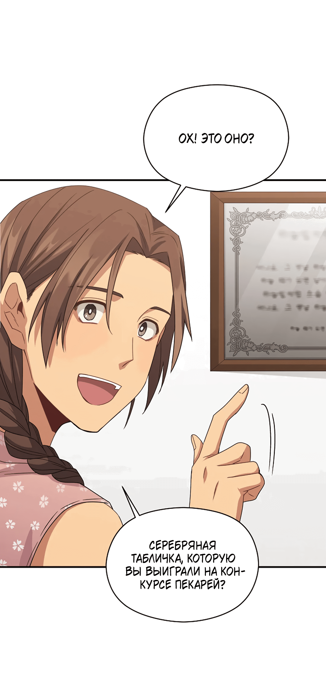 Манга Подозрительное сожительство - Глава 64 Страница 11