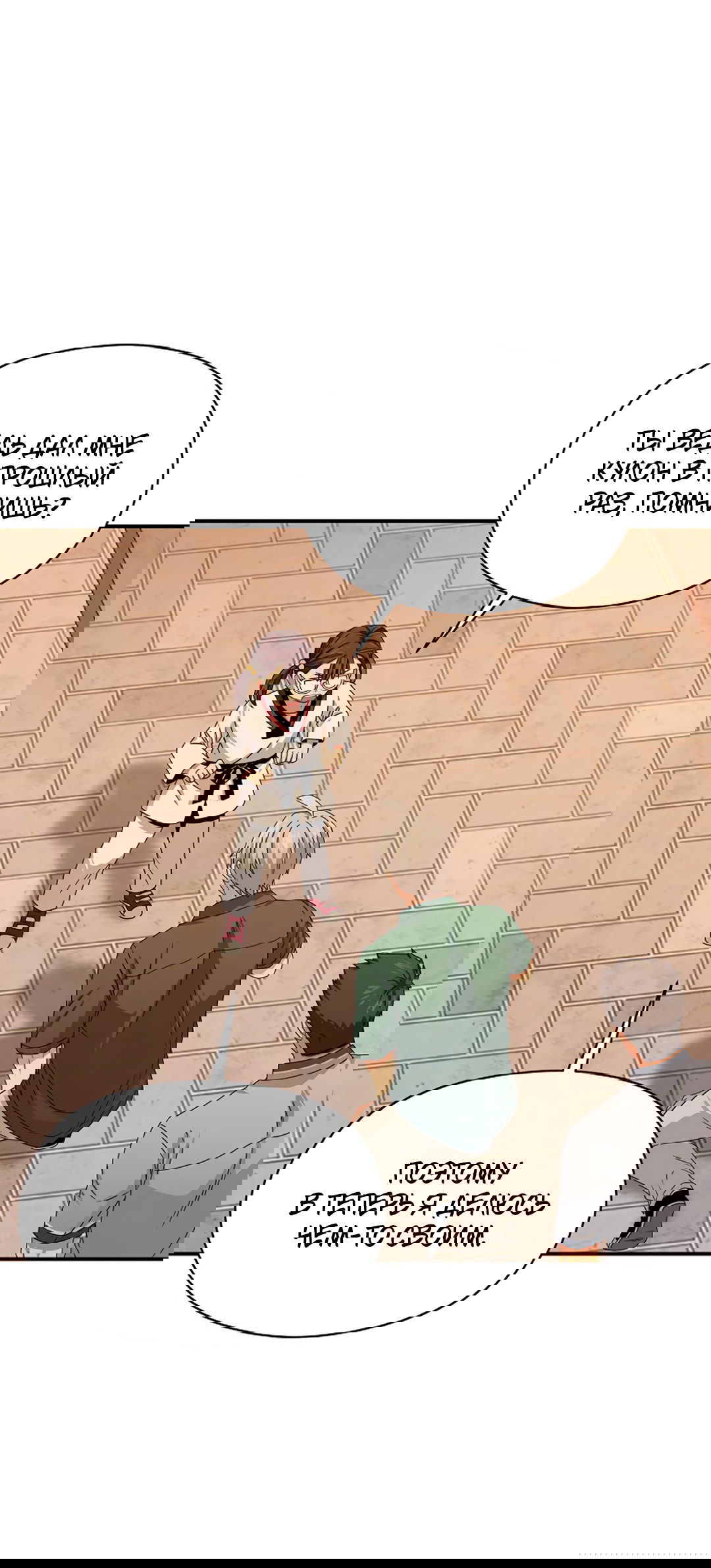 Манга Подозрительное сожительство - Глава 64 Страница 82