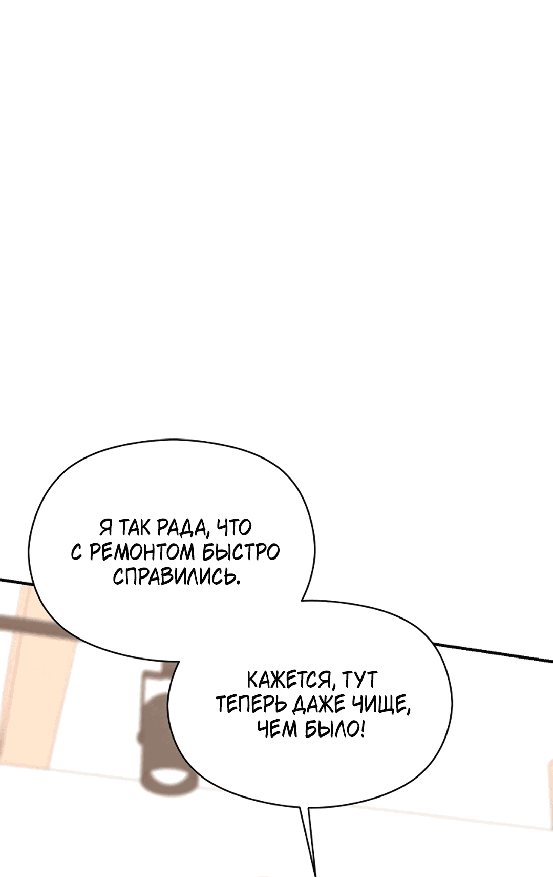 Манга Подозрительное сожительство - Глава 64 Страница 8