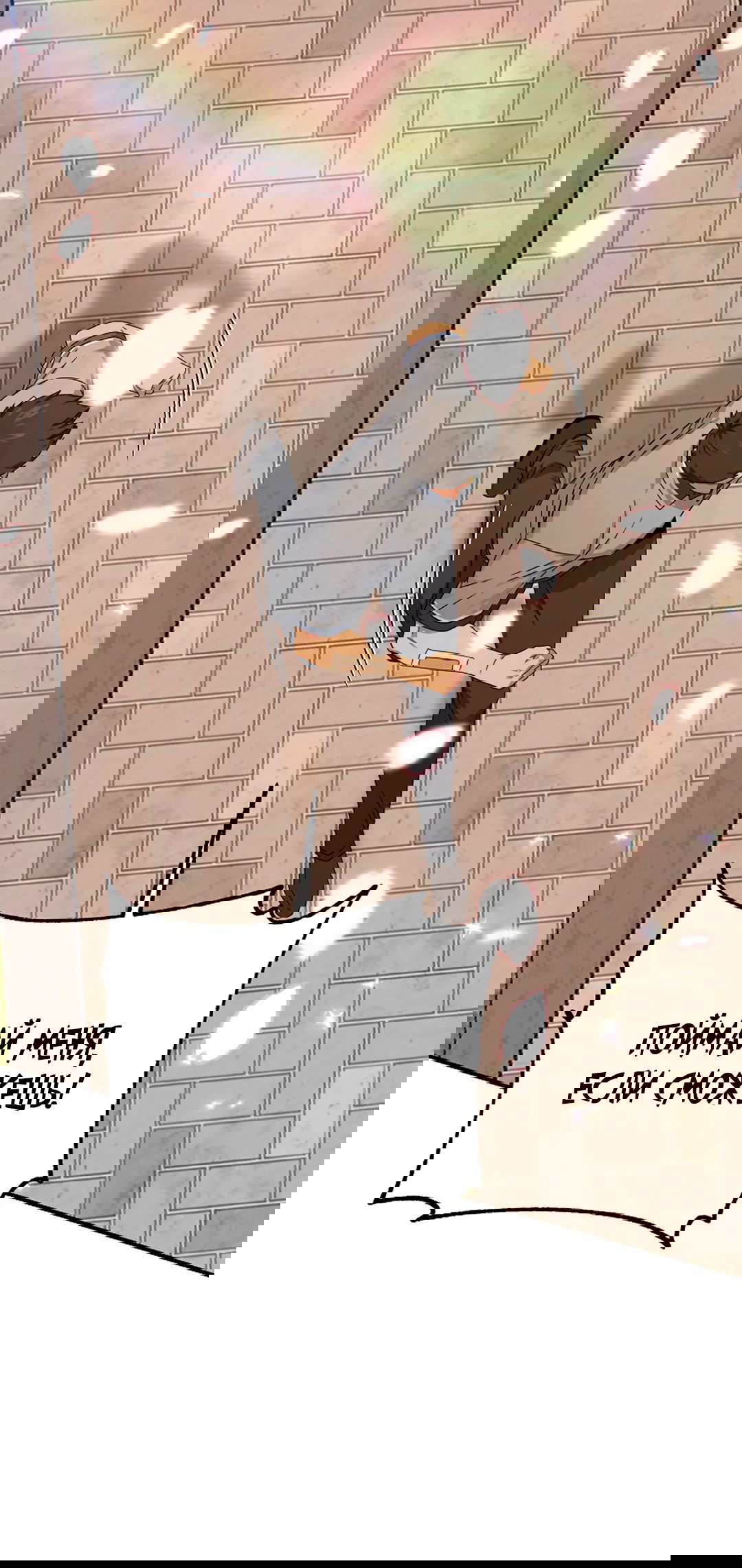 Манга Подозрительное сожительство - Глава 64 Страница 92