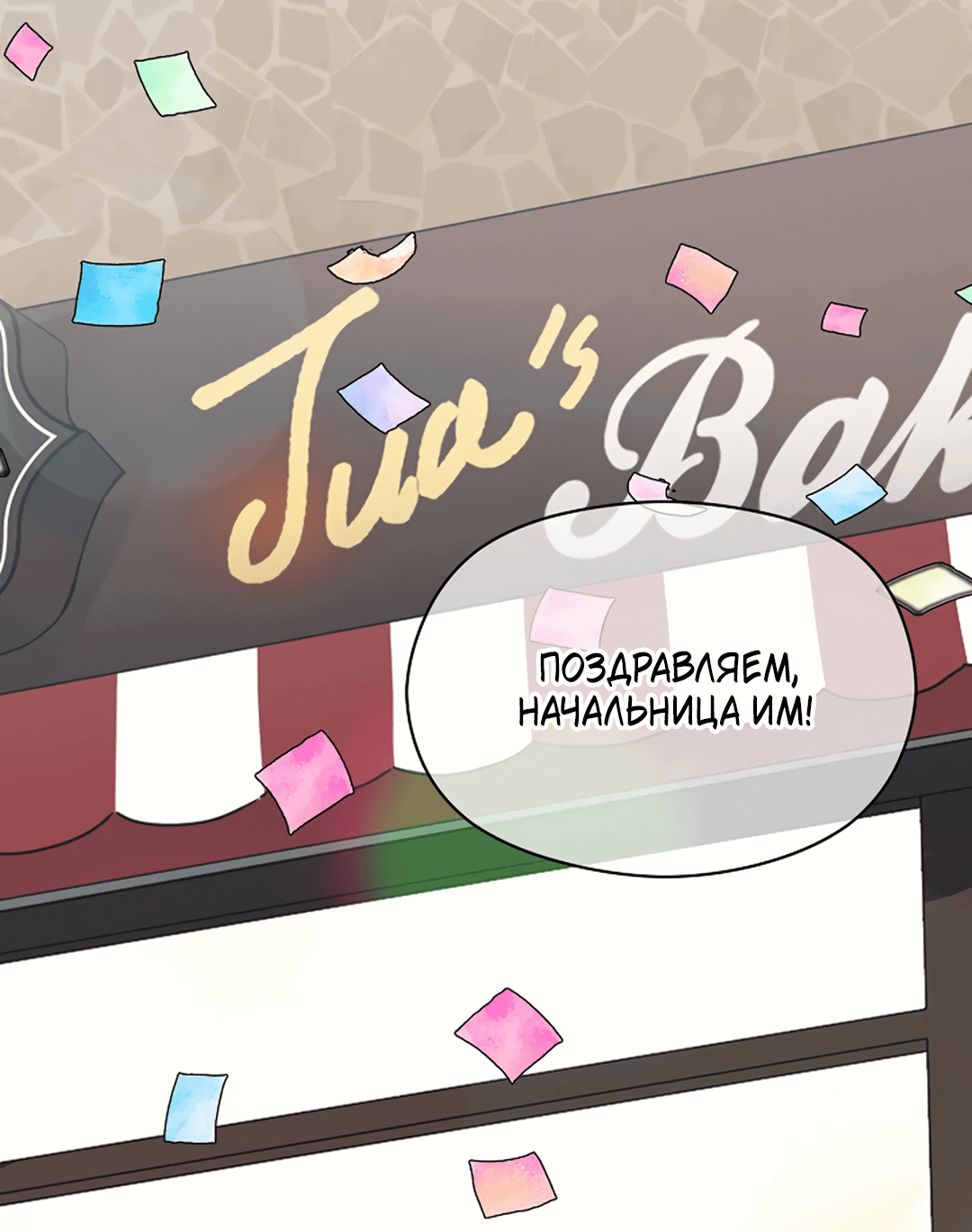 Манга Подозрительное сожительство - Глава 64 Страница 3