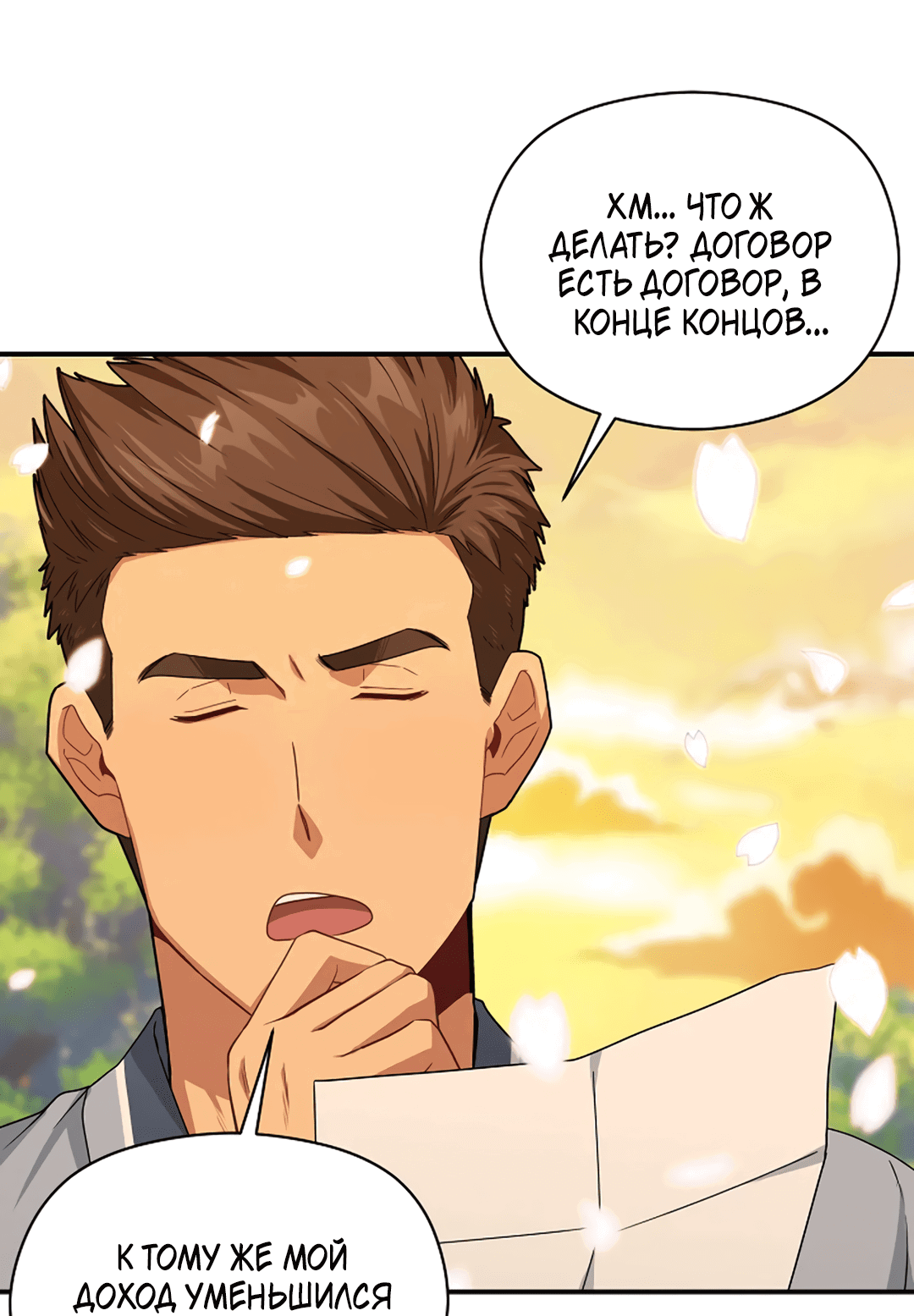 Манга Подозрительное сожительство - Глава 64 Страница 62