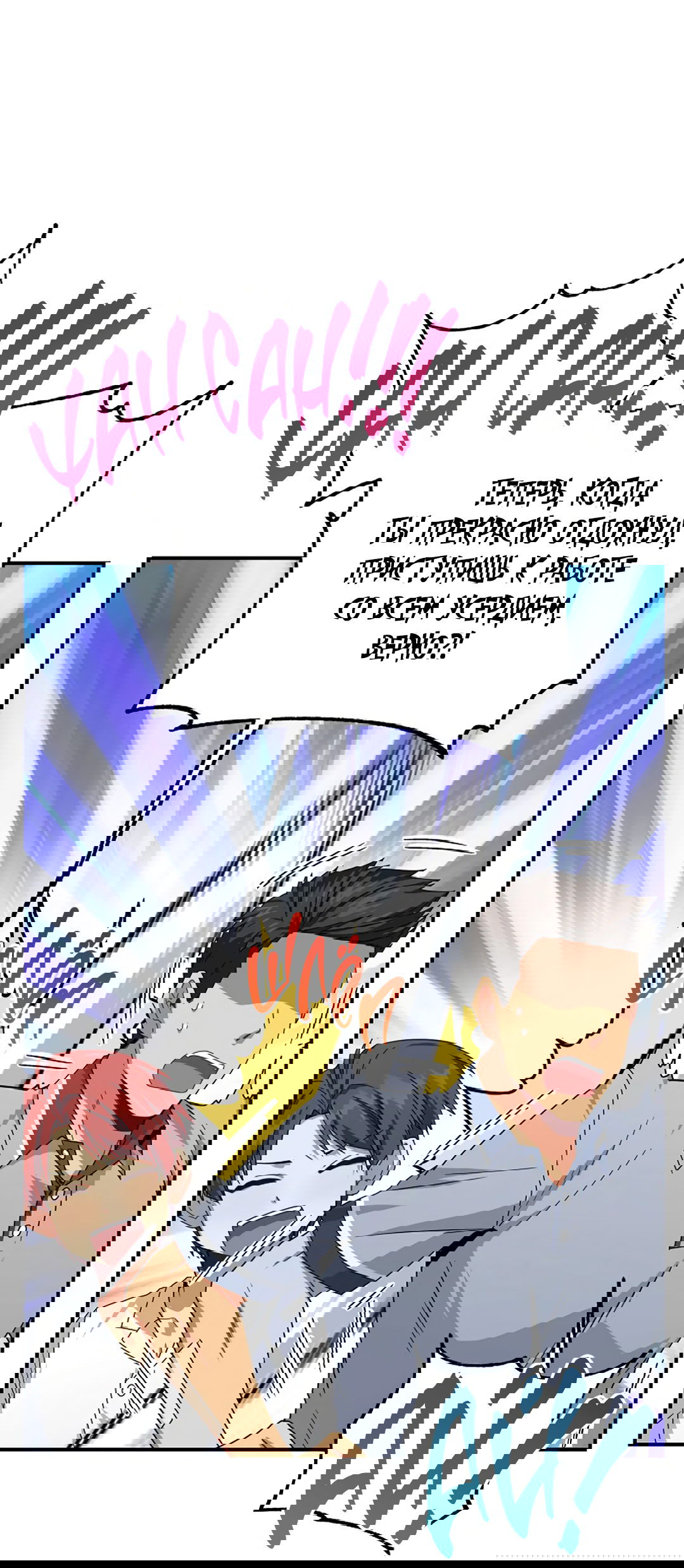 Манга Подозрительное сожительство - Глава 64 Страница 28