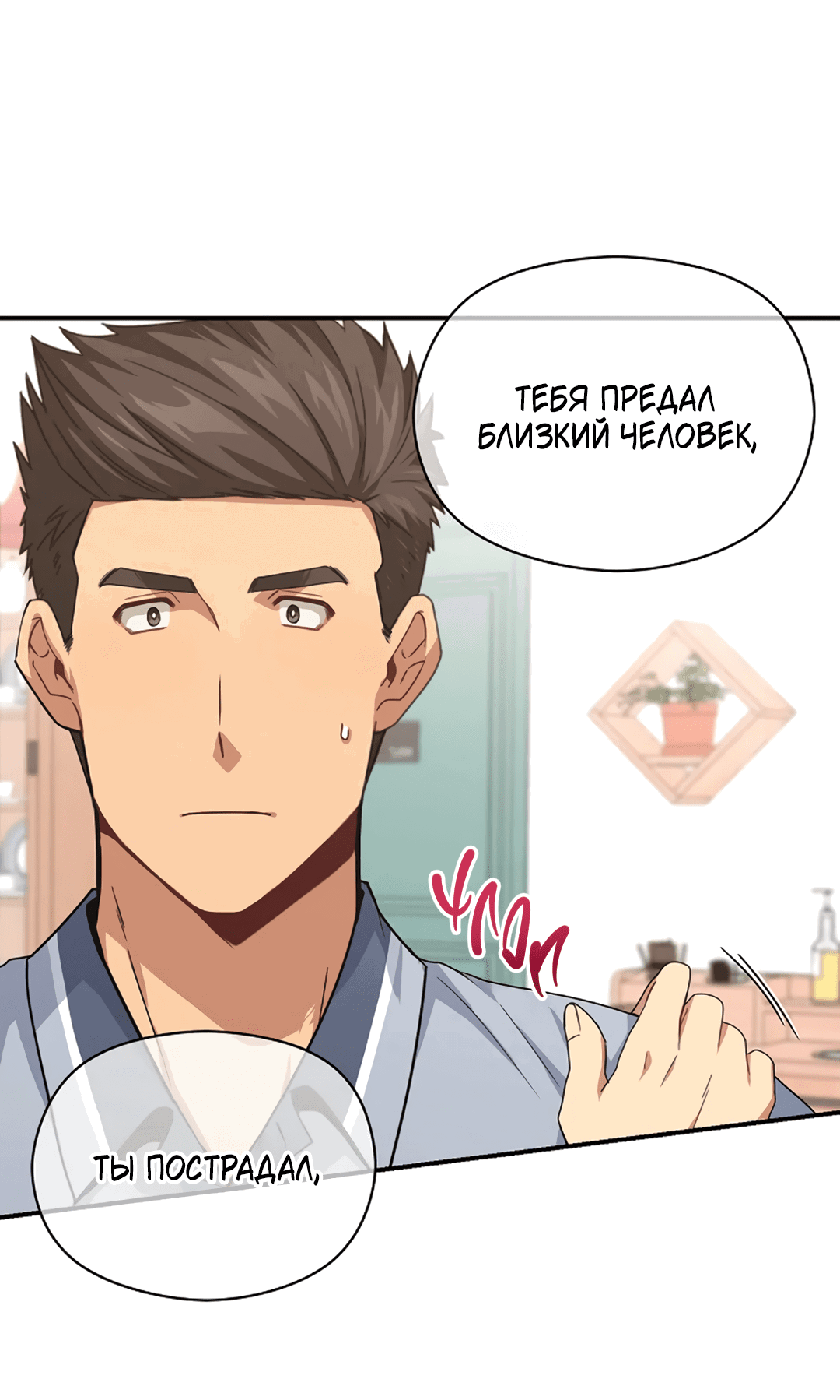 Манга Подозрительное сожительство - Глава 64 Страница 18