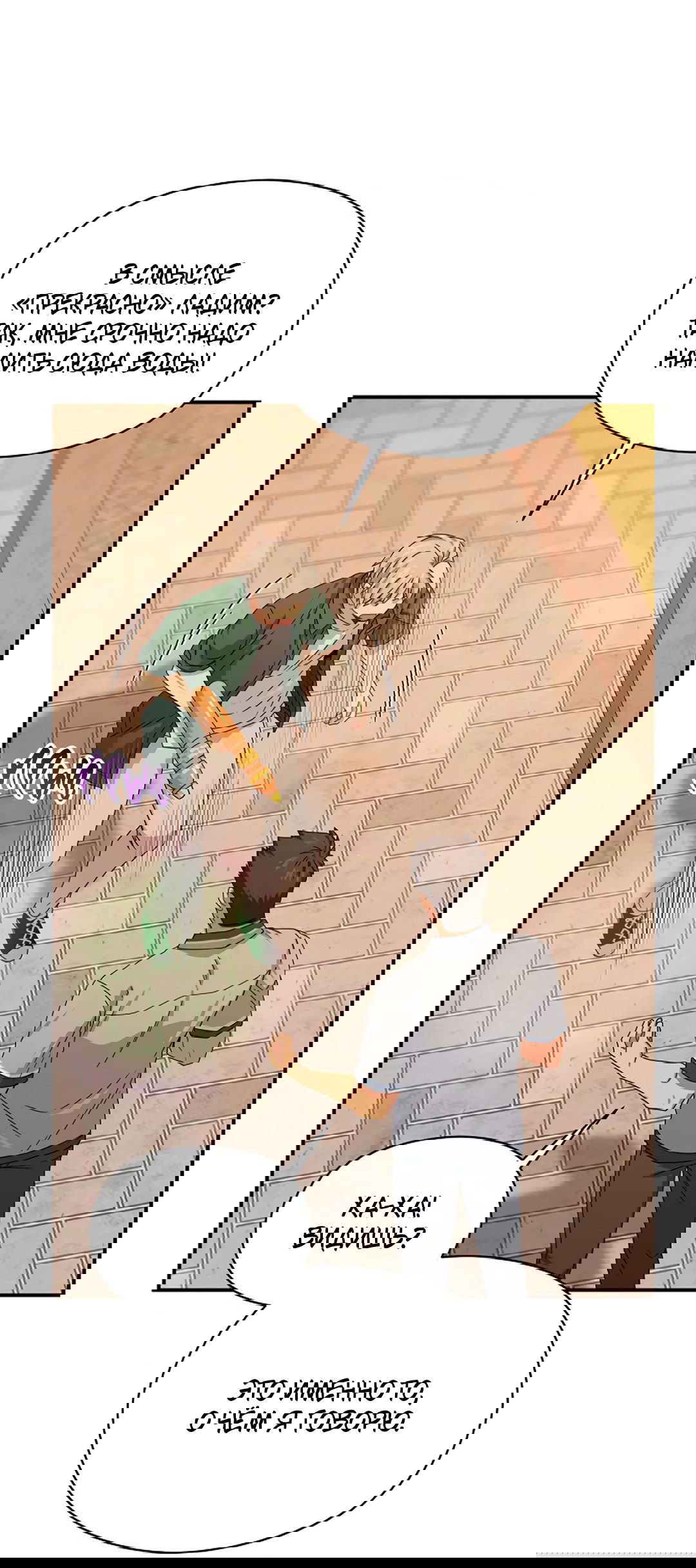 Манга Подозрительное сожительство - Глава 64 Страница 88