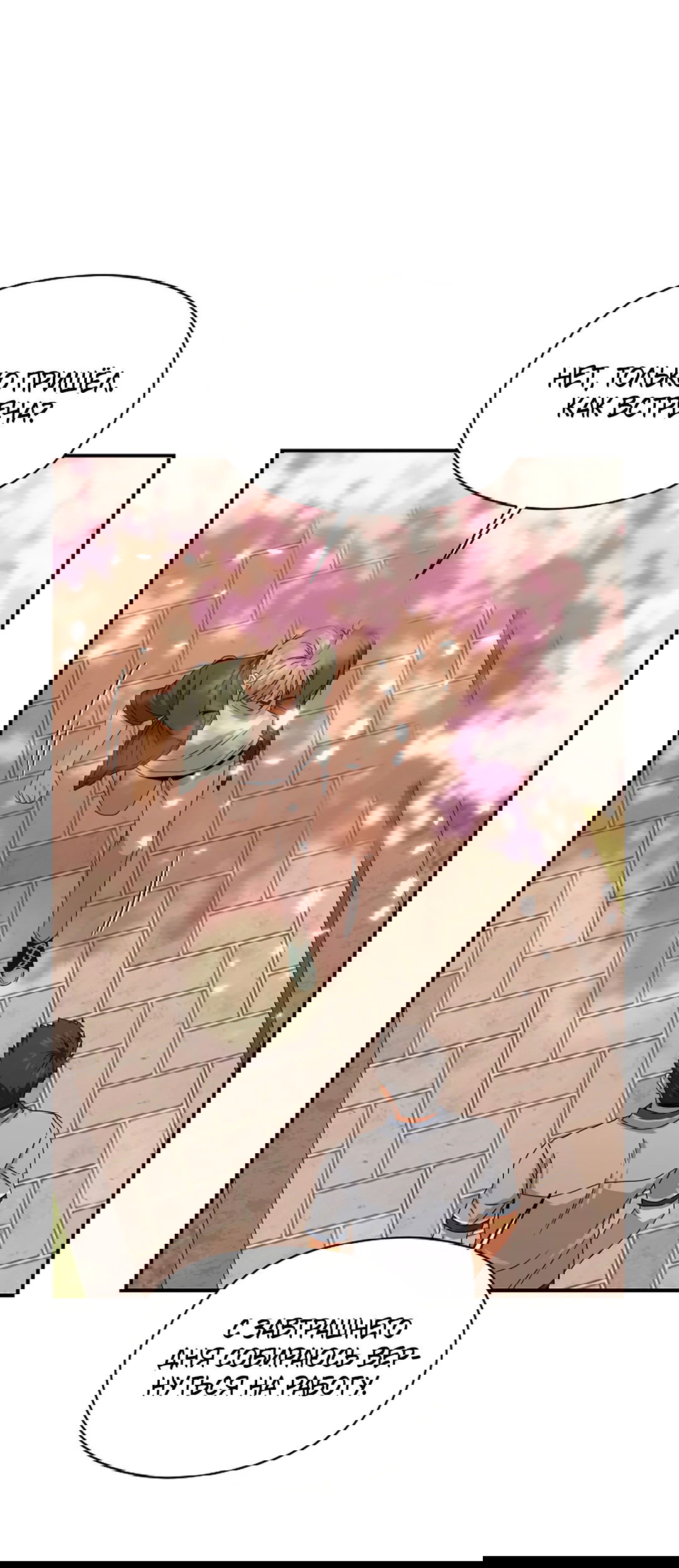 Манга Подозрительное сожительство - Глава 64 Страница 53