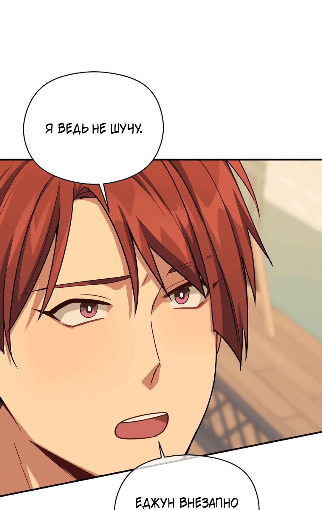 Манга Подозрительное сожительство - Глава 64 Страница 30