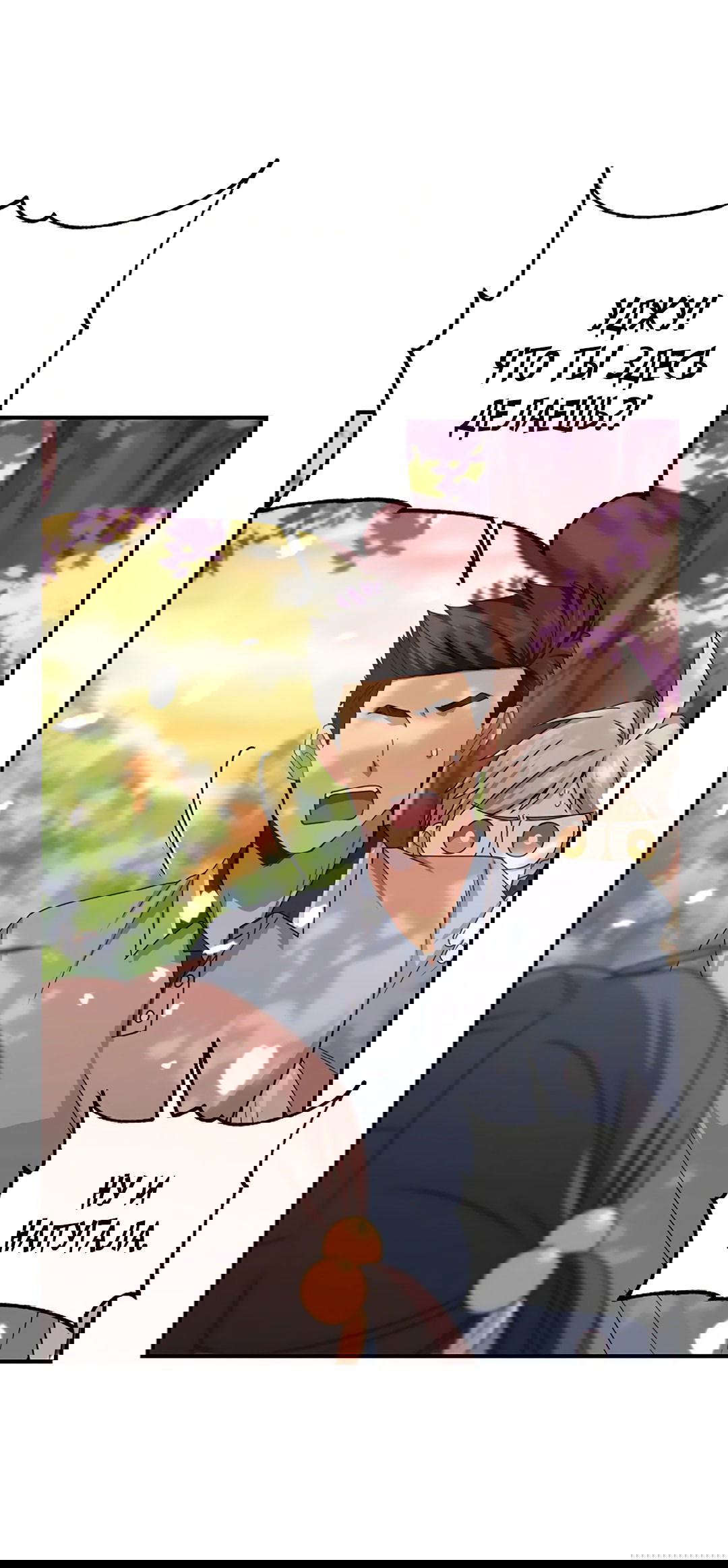 Манга Подозрительное сожительство - Глава 64 Страница 75