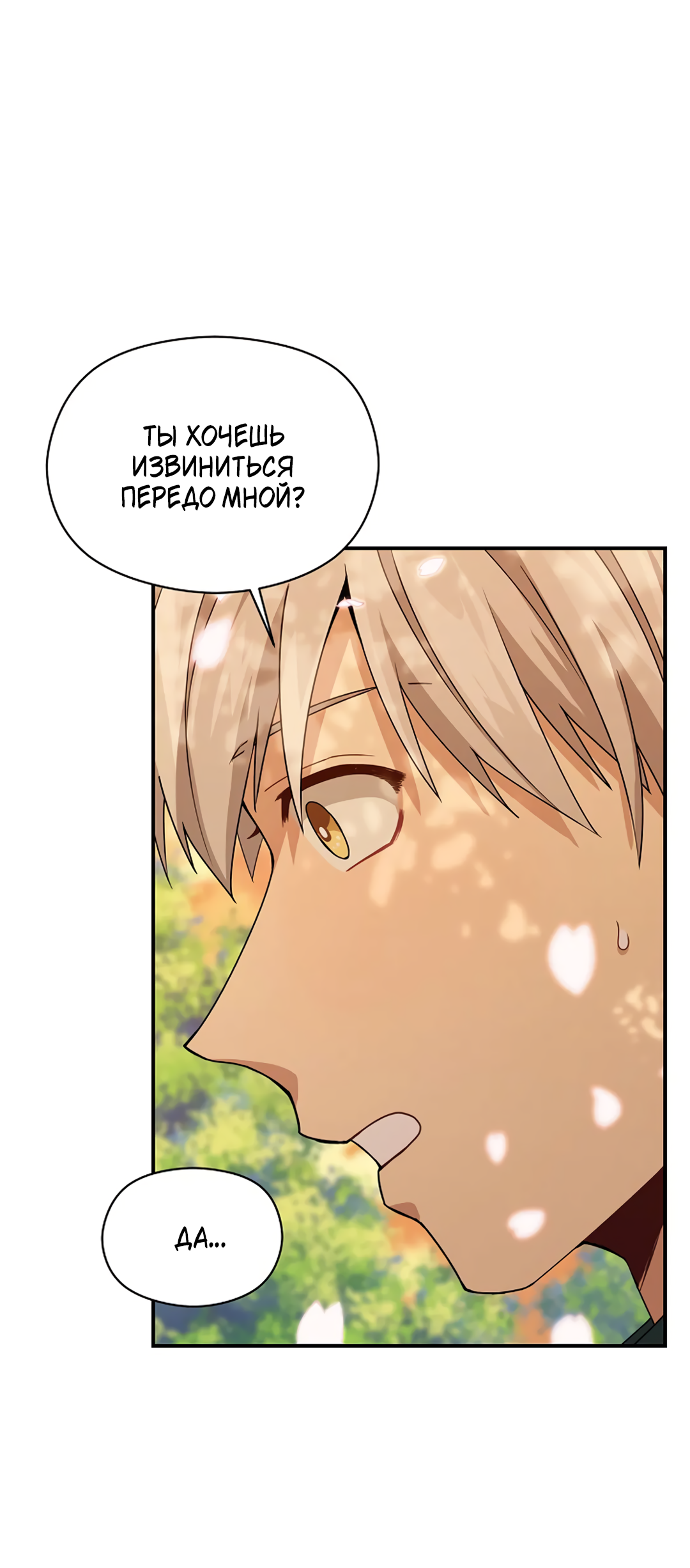 Манга Подозрительное сожительство - Глава 64 Страница 78