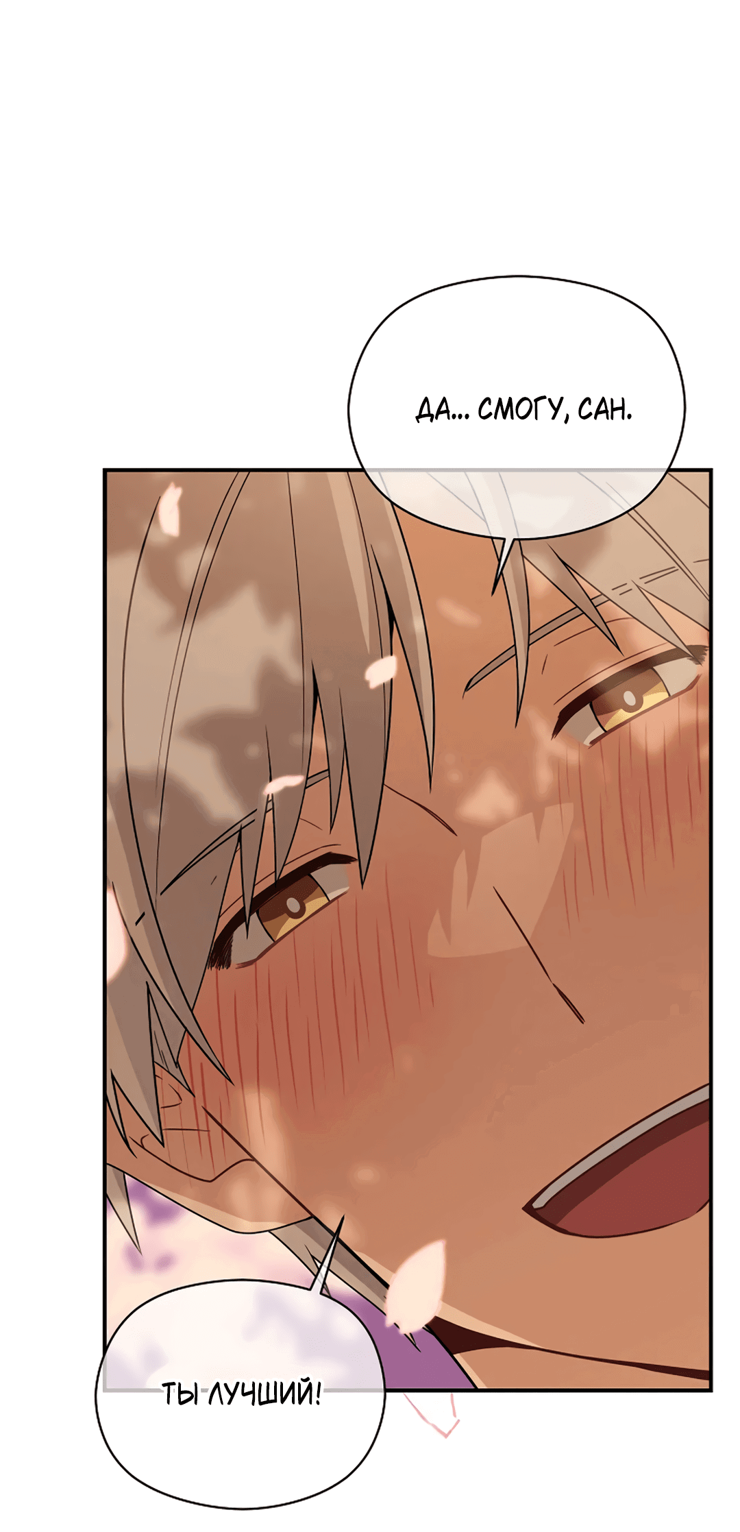 Манга Подозрительное сожительство - Глава 64 Страница 69