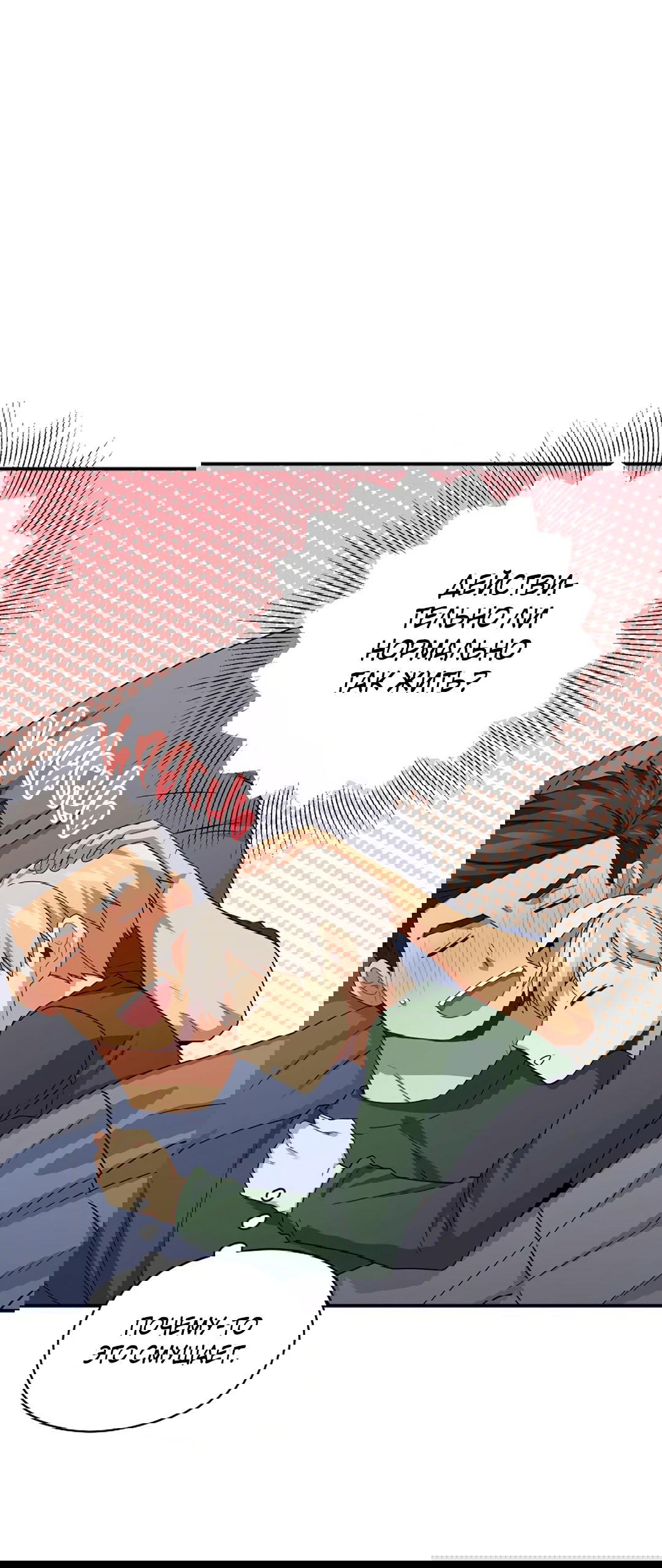 Манга Подозрительное сожительство - Глава 64.1 Страница 75