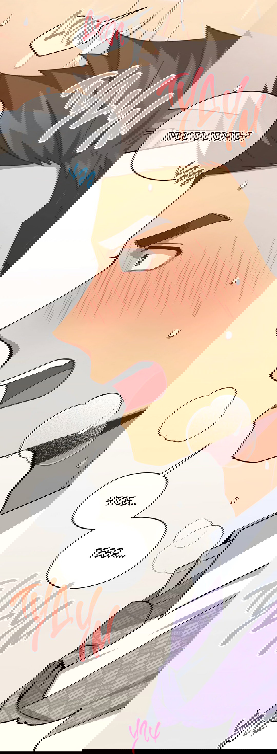 Манга Подозрительное сожительство - Глава 64.1 Страница 47